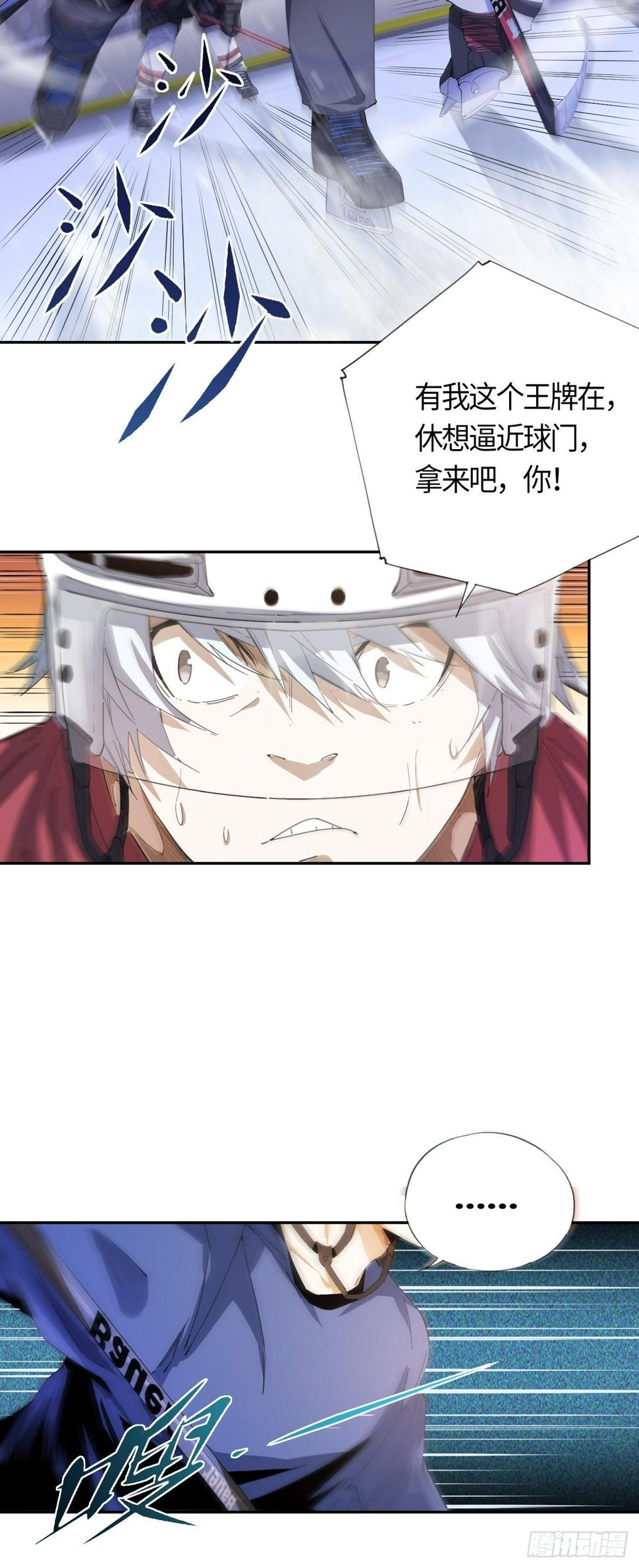王牌冰锋漫画,第41话 出征2图