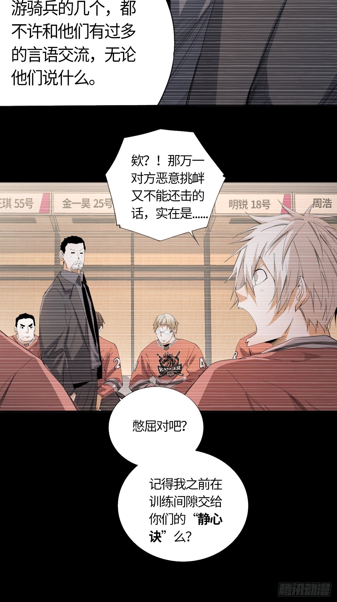 王牌冰锋漫画,第46话 莫生气（下）2图