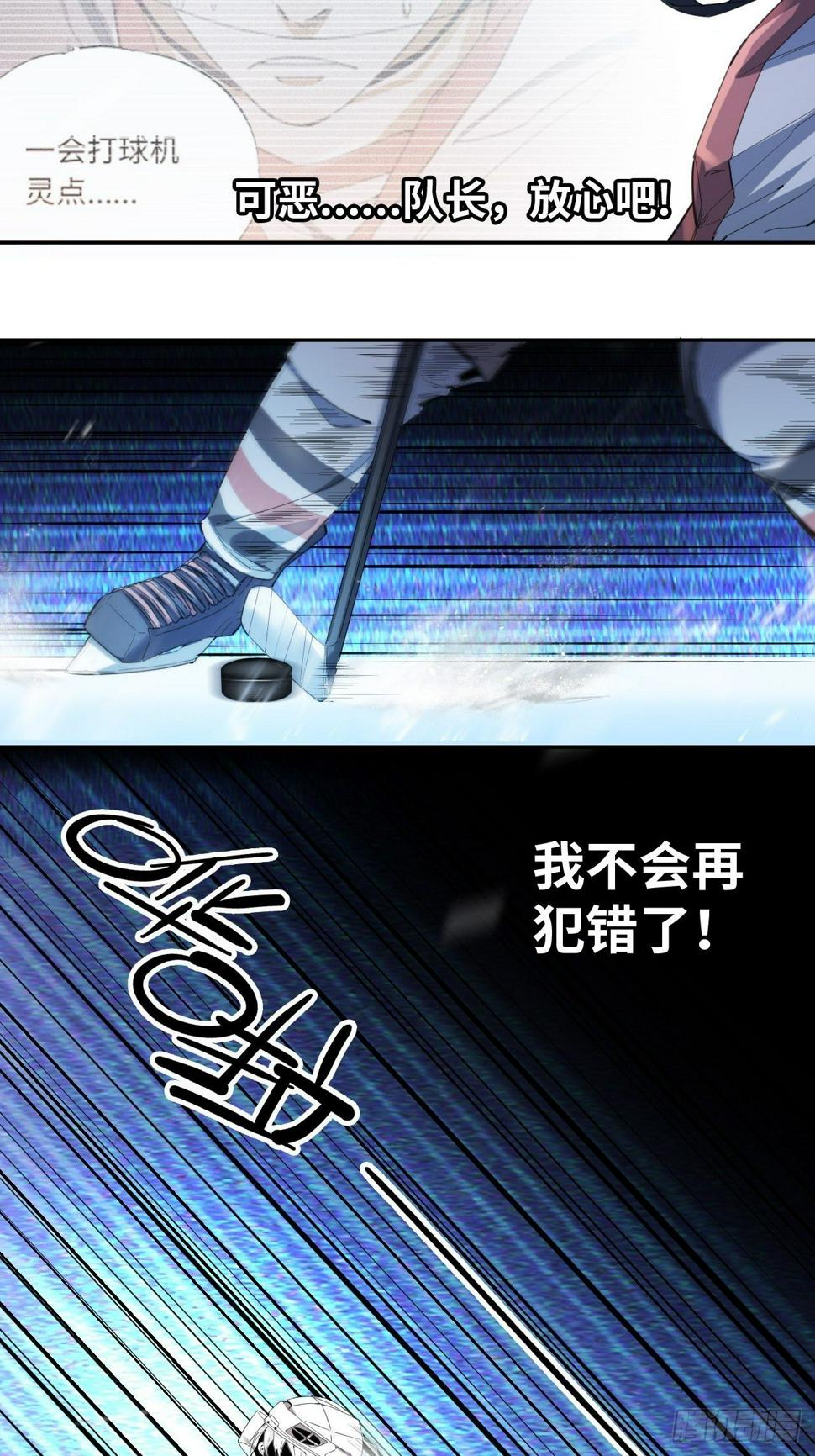 王牌冰锋漫画,第28话 小试牛刀2图
