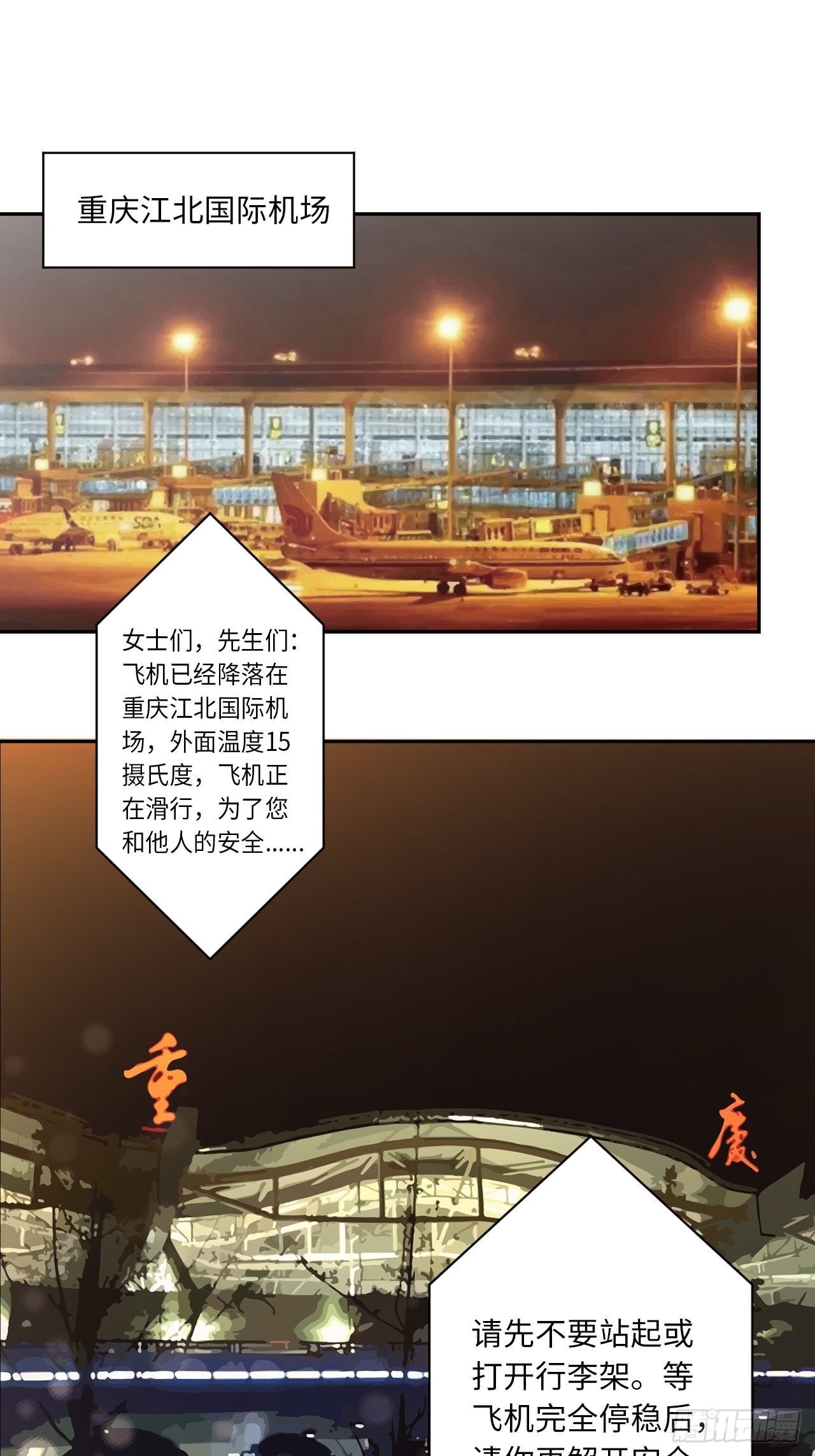 王牌冰锋漫画,第68话 垃圾时间1图