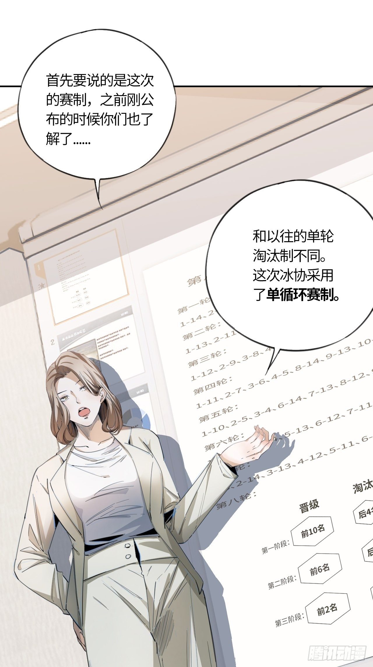 王牌冰锋漫画,第41话 出征1图