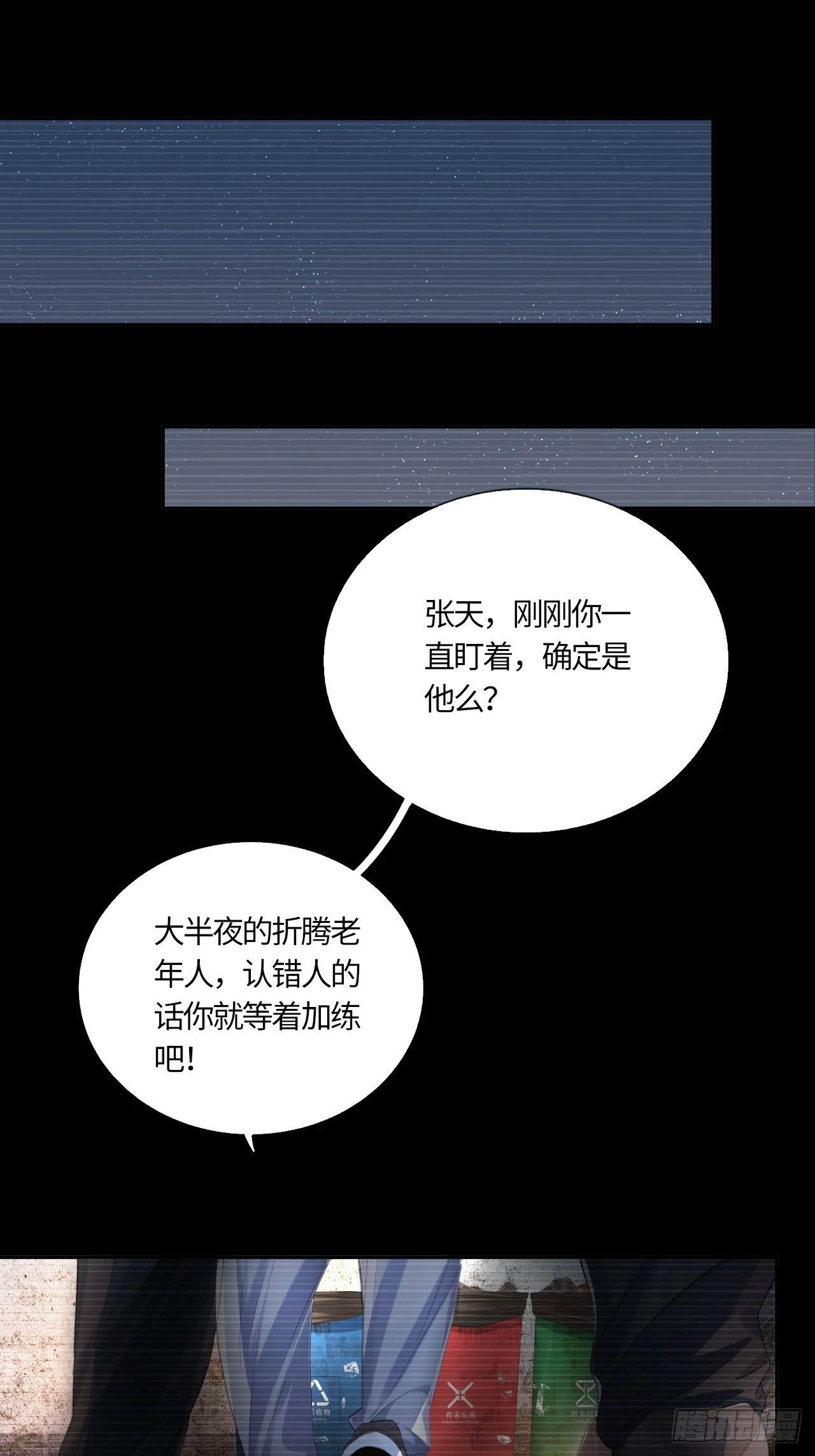 王牌冰锋漫画,第60话 初衷2图
