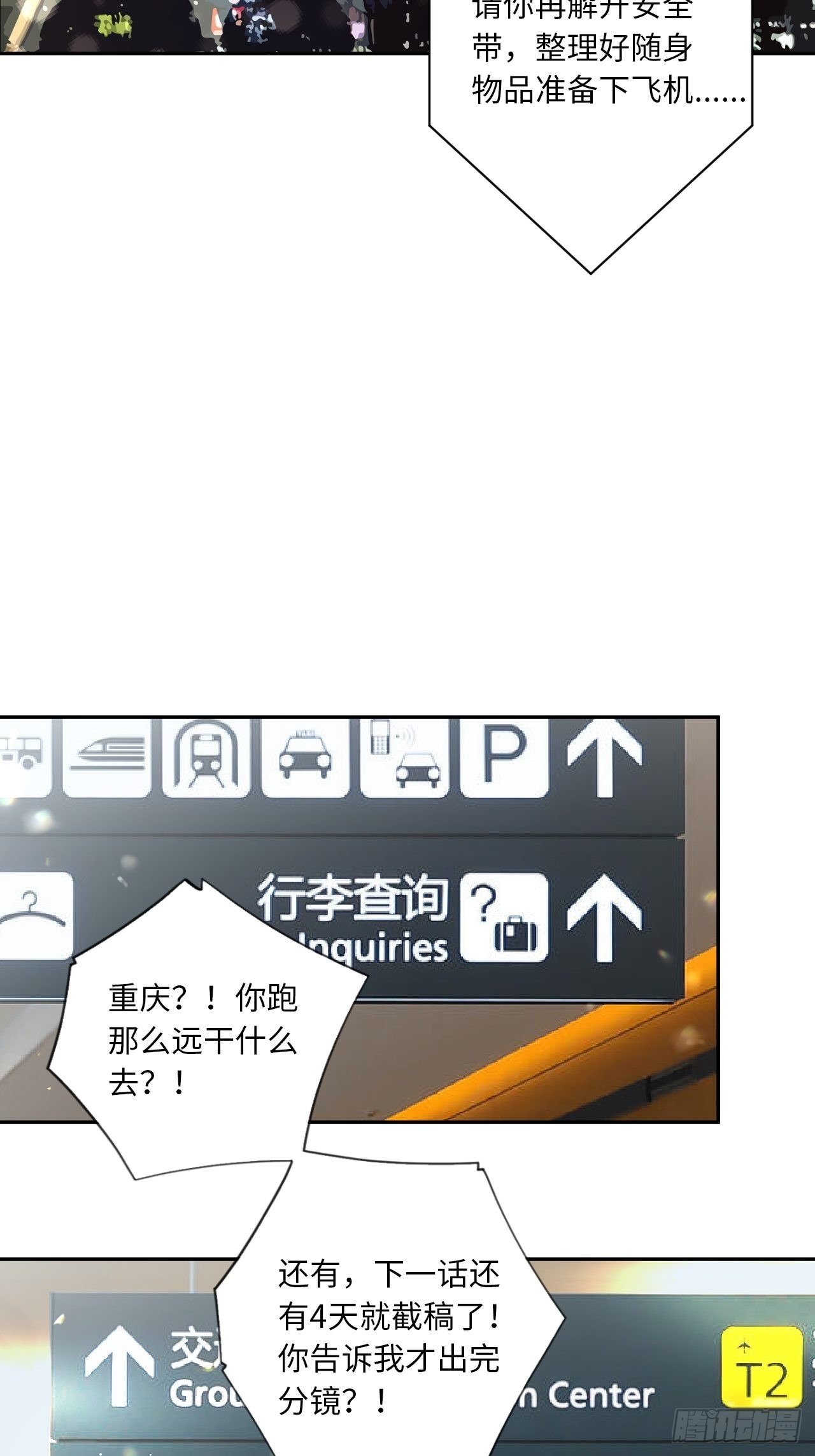 王牌冰锋漫画,第68话 垃圾时间2图