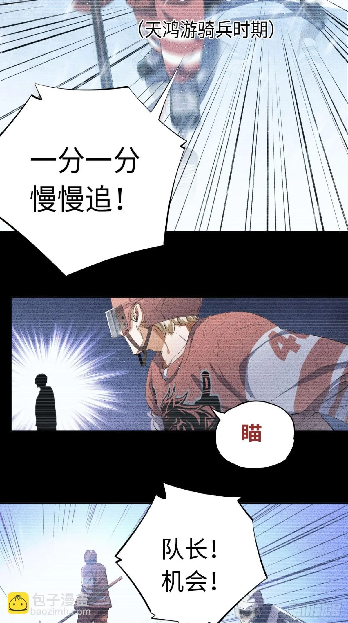 王牌冰锋漫画,第84话 退场2图