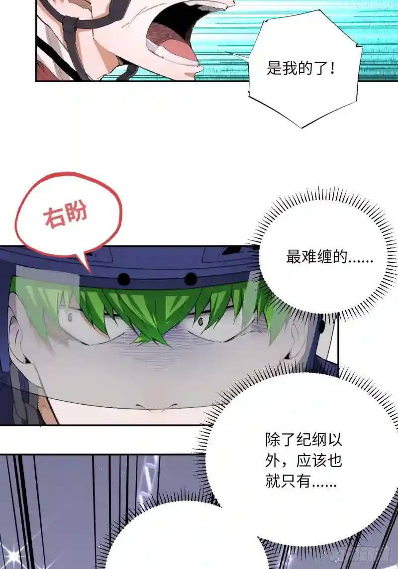 王牌冰锋漫画,第79话 偏离预期的打法2图