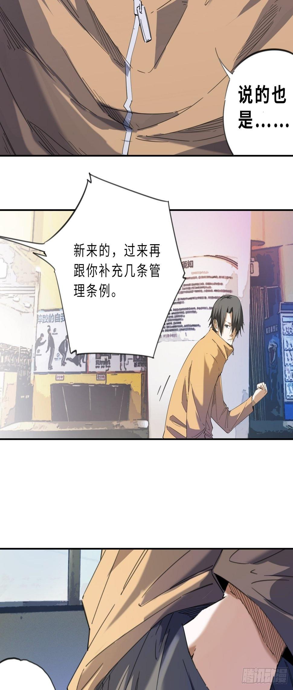 王牌冰锋漫画,第2话 不请自来1图