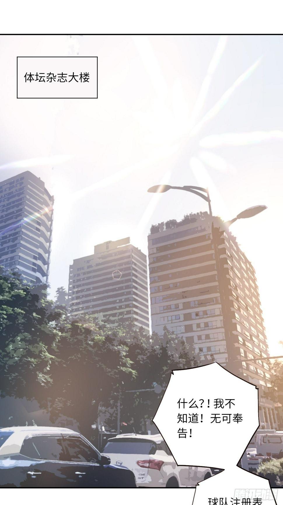 王牌冰锋漫画,第34话 虎视眈眈1图
