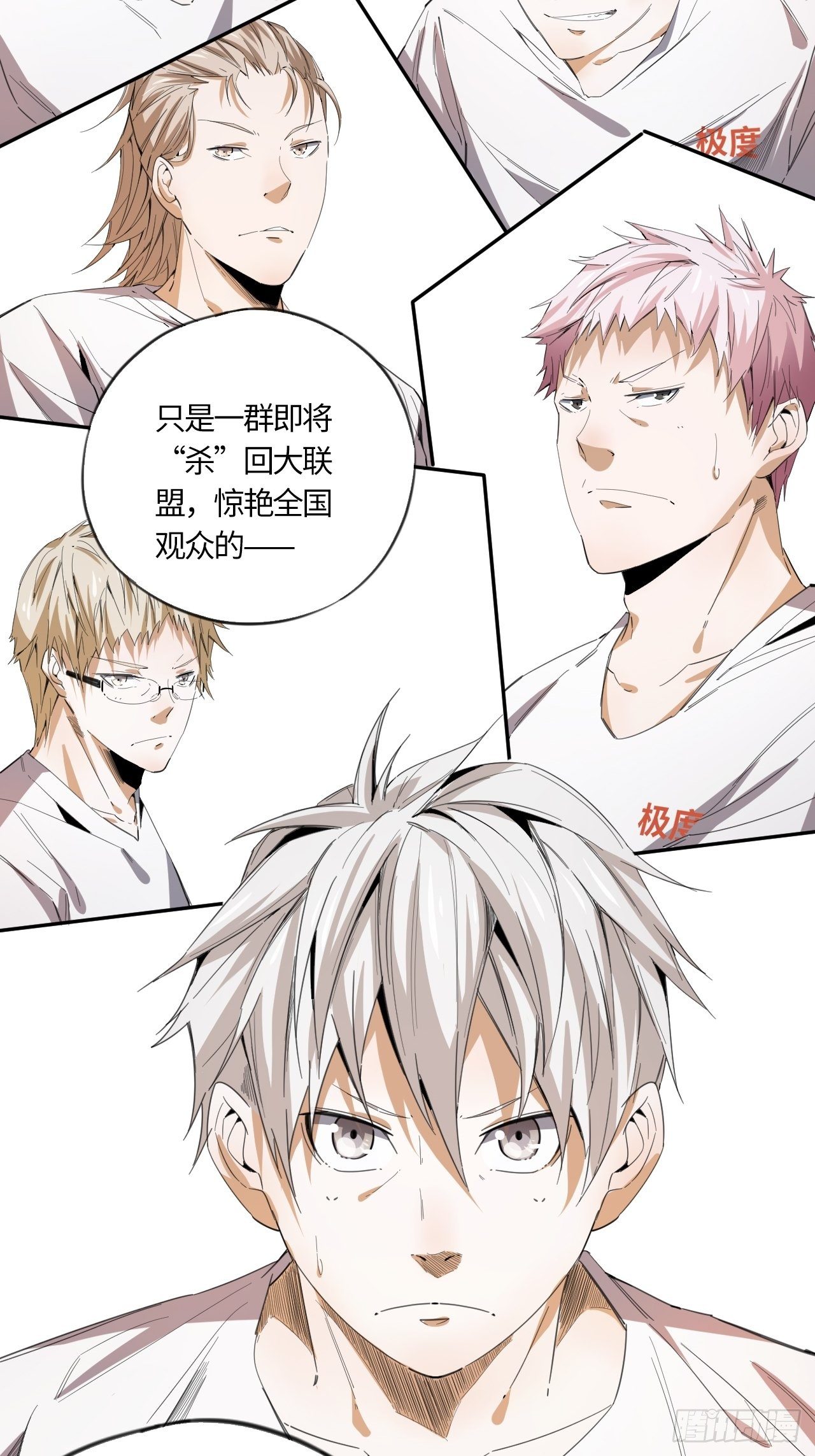 王牌冰锋漫画,第41话 出征2图