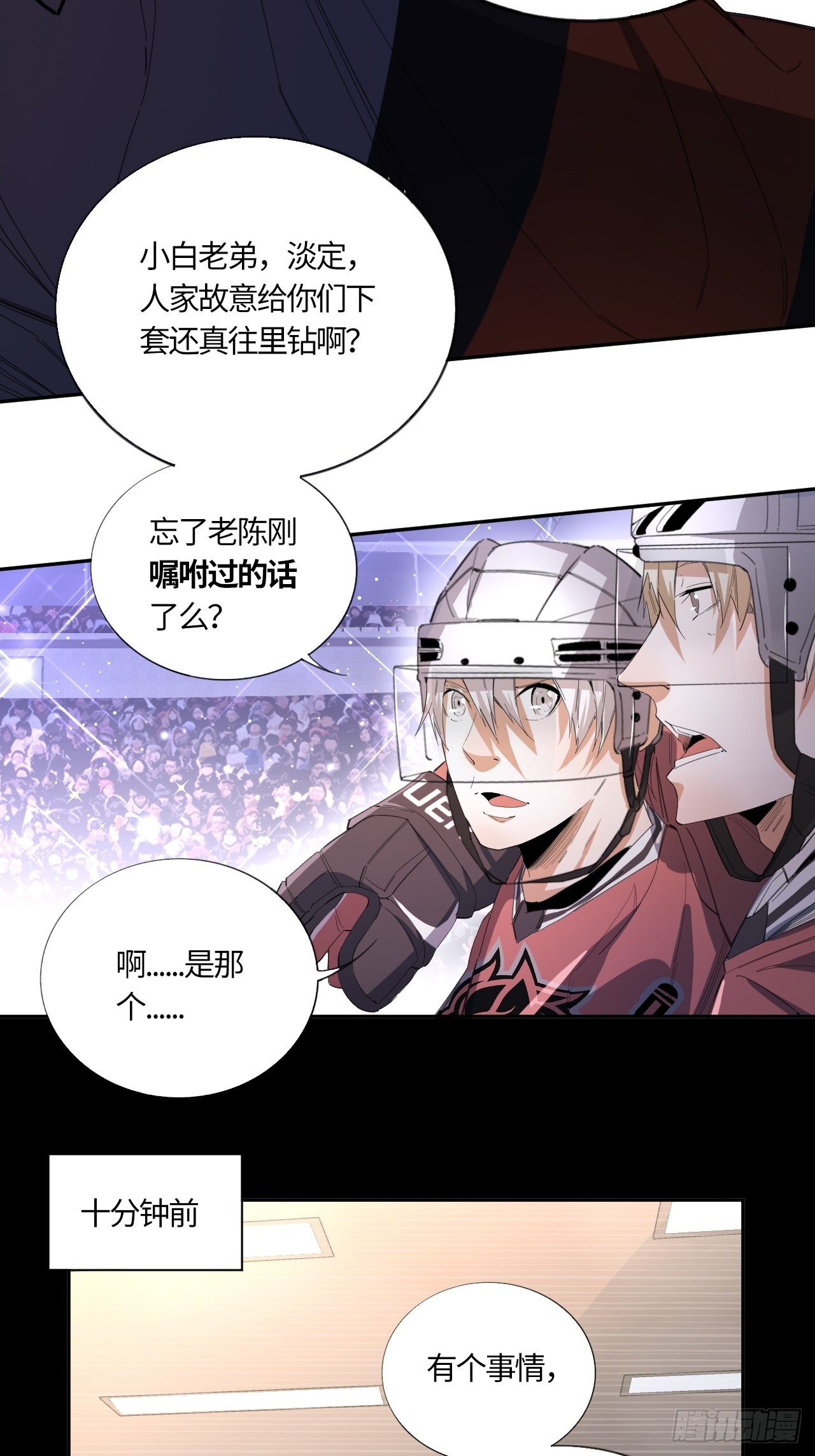 王牌冰锋漫画,第46话 莫生气（下）1图