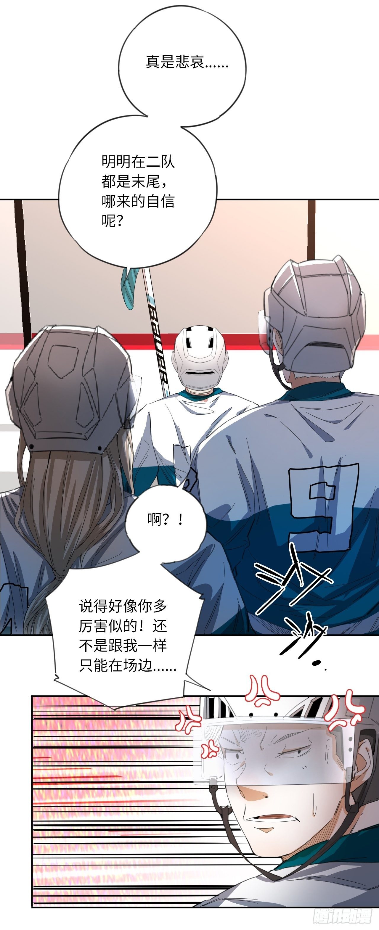 王牌冰锋漫画,第30话 乱局2图