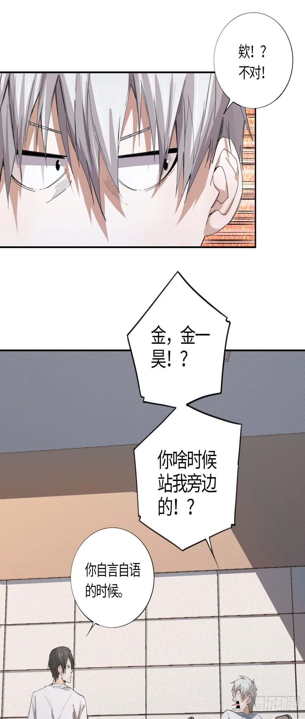 王牌冰锋漫画,第44话 躁动的心2图