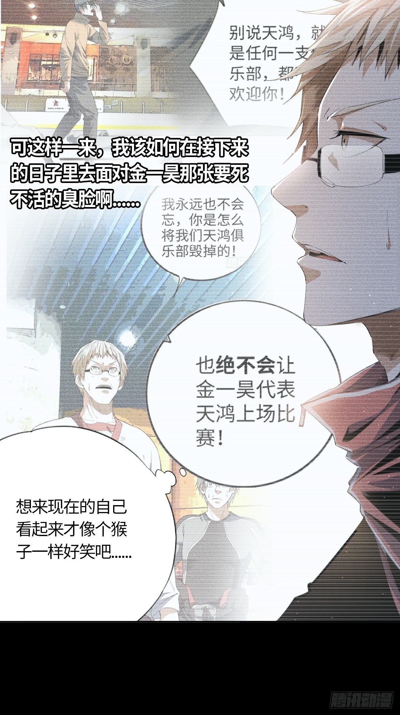 冰王牌子漫画,第39话 “骑兵”与“野兽”③1图