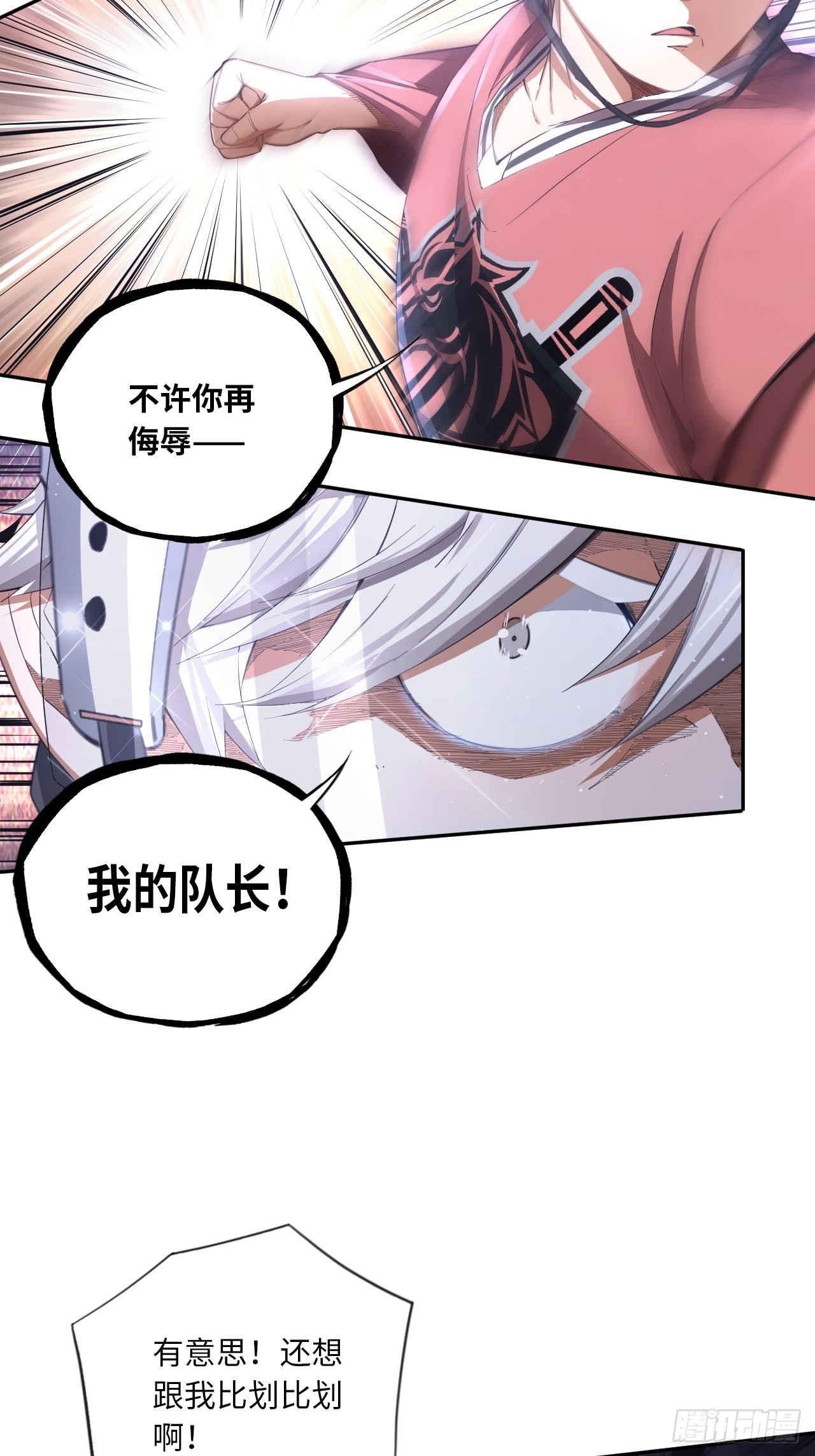 王牌冰锋漫画,第64话 是时候了2图