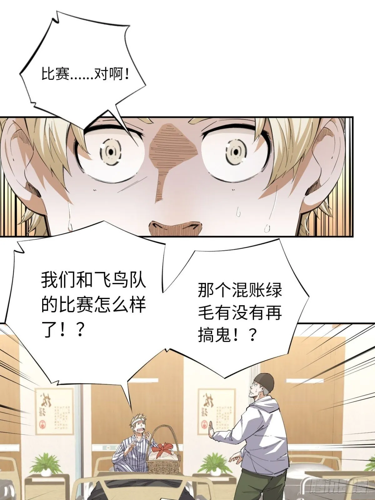 王牌冰锋漫画,第84话 退场2图