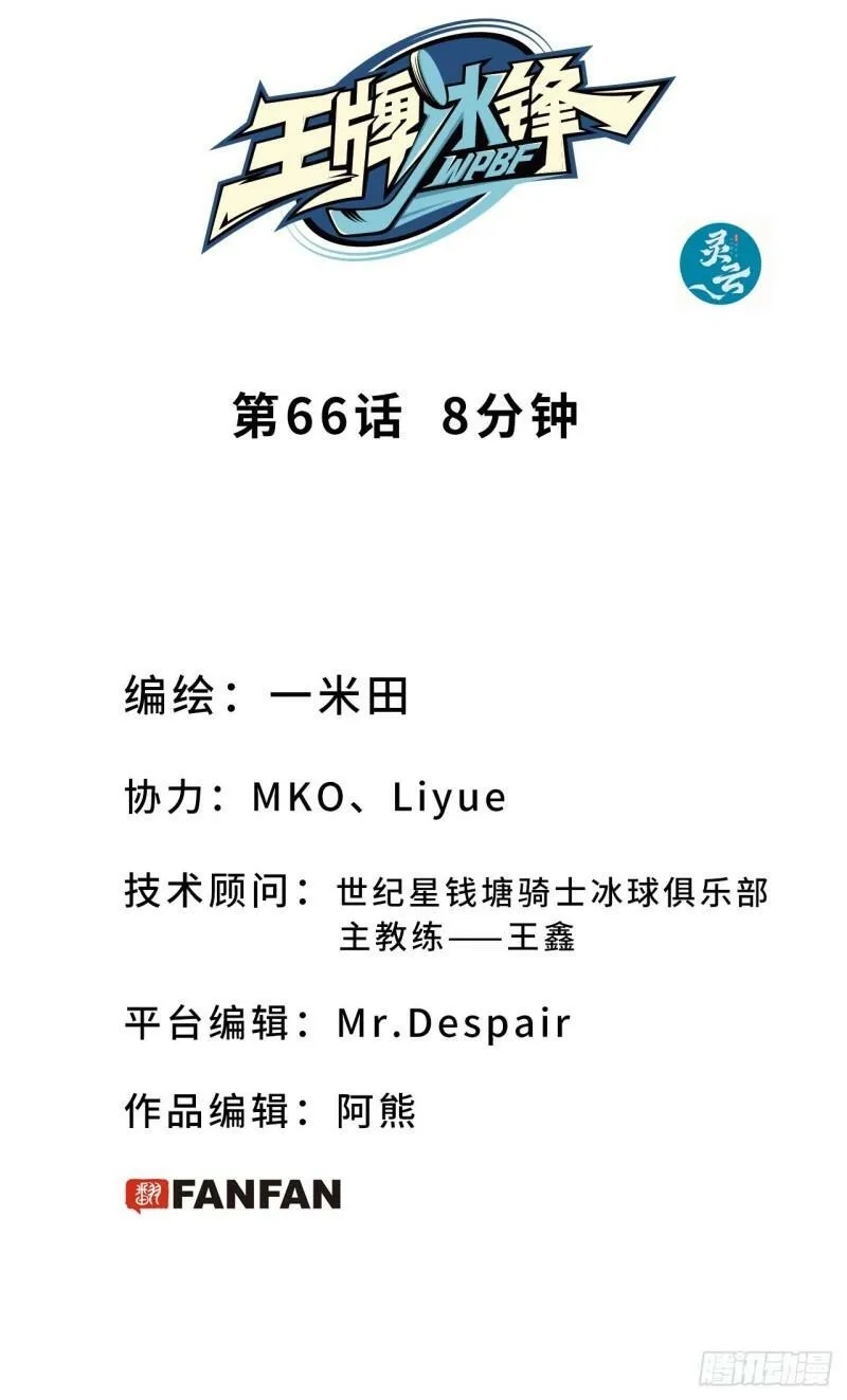 王牌冰锋漫画,关于61话的修正公告1图
