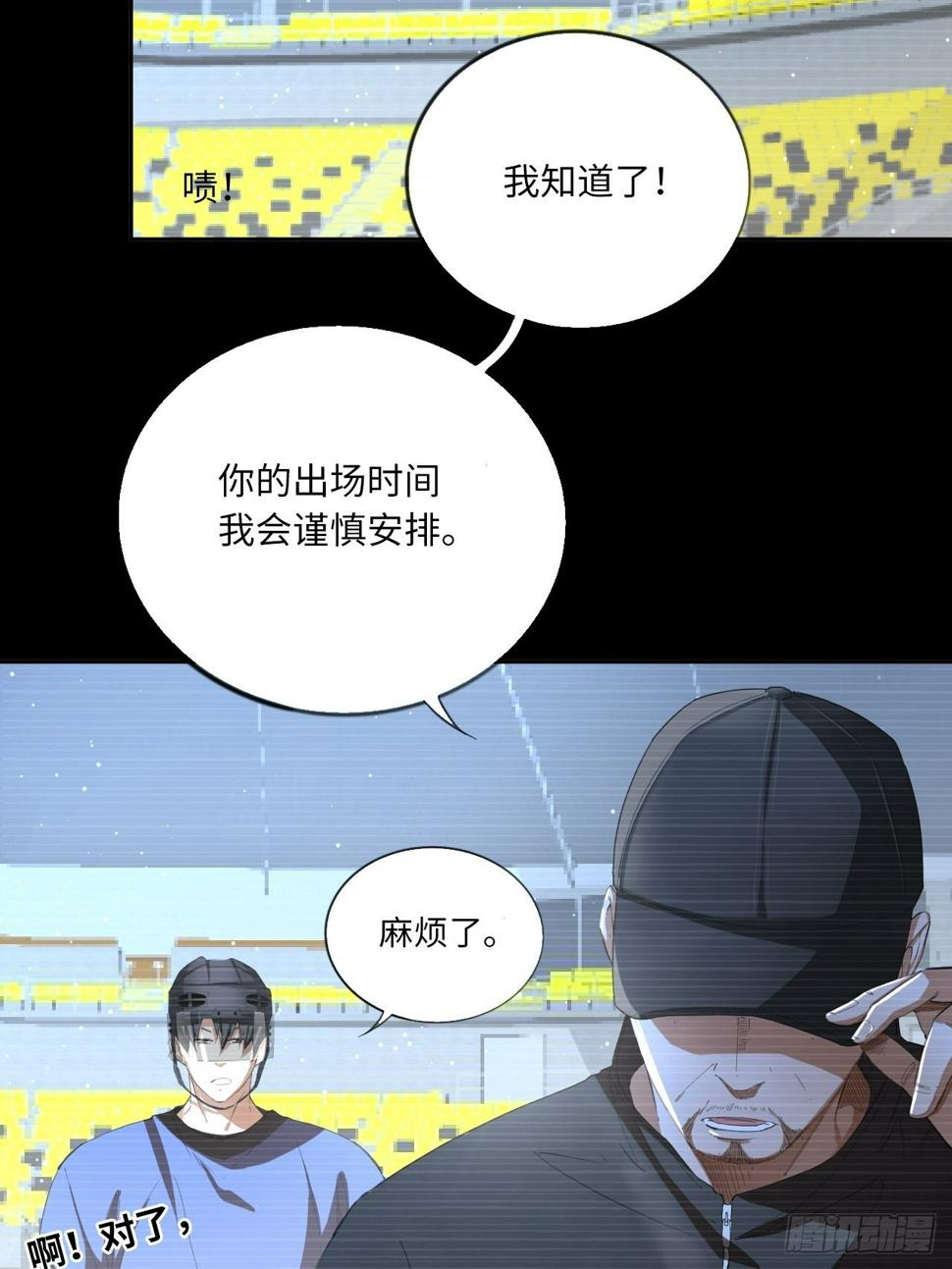 王牌冰锋漫画,第66话 8分钟2图