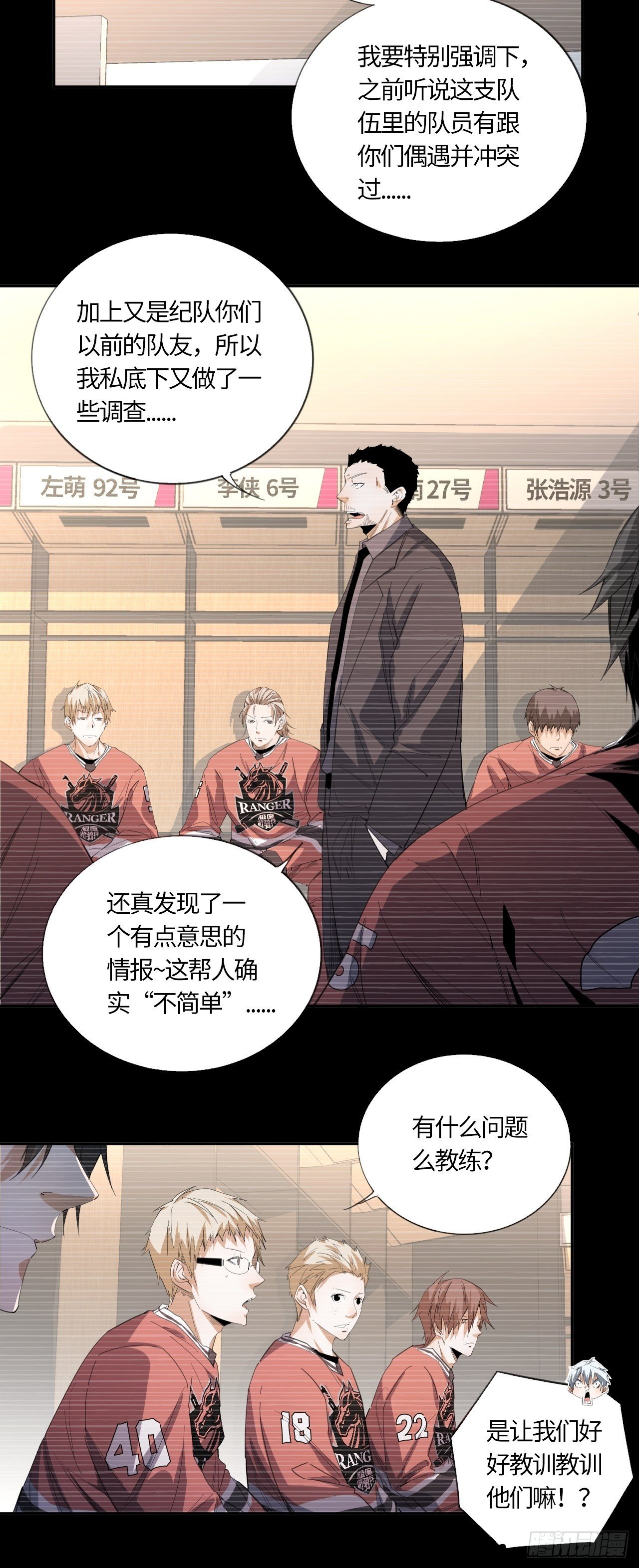 王牌冰锋漫画,第46话 莫生气（下）2图
