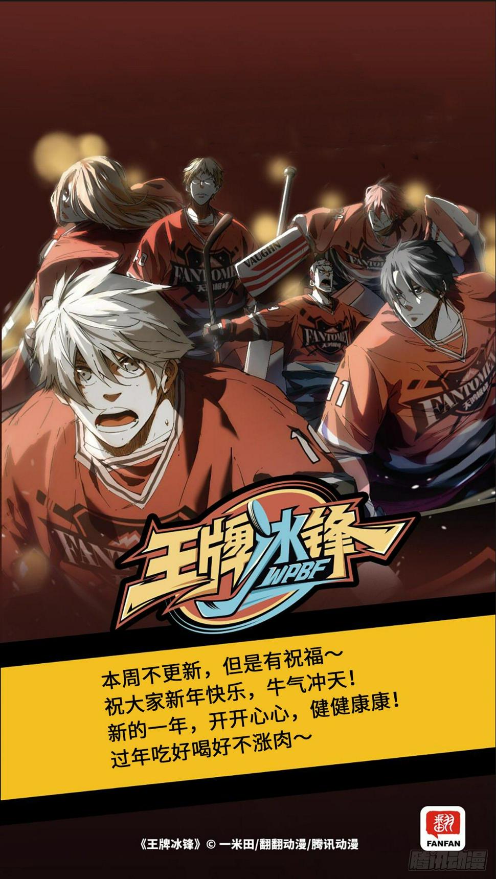 王牌冰锋漫画,牛年快乐，大吉大利2图