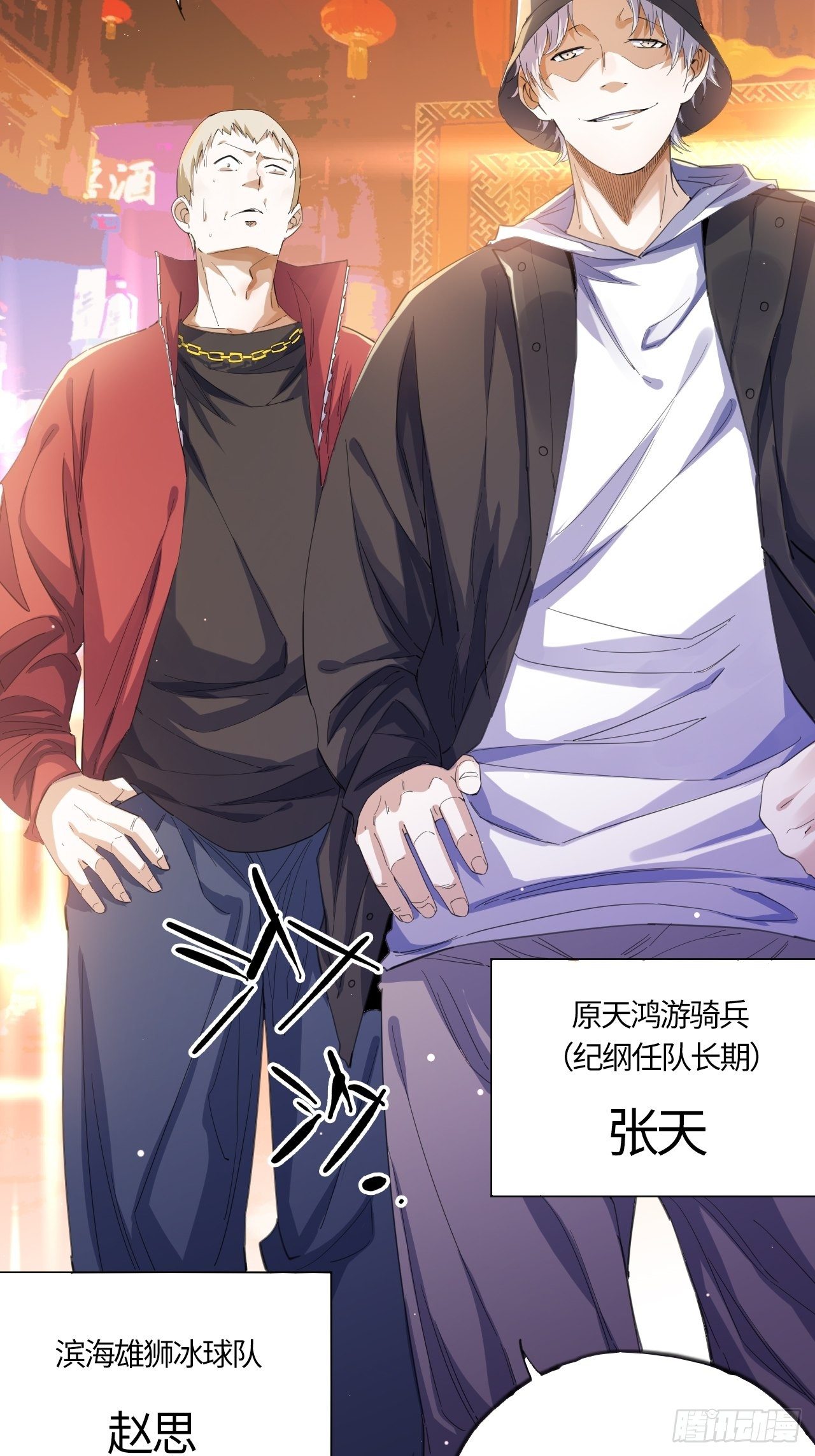 王牌冰锋漫画,第38话 “骑兵”与“野兽”②2图