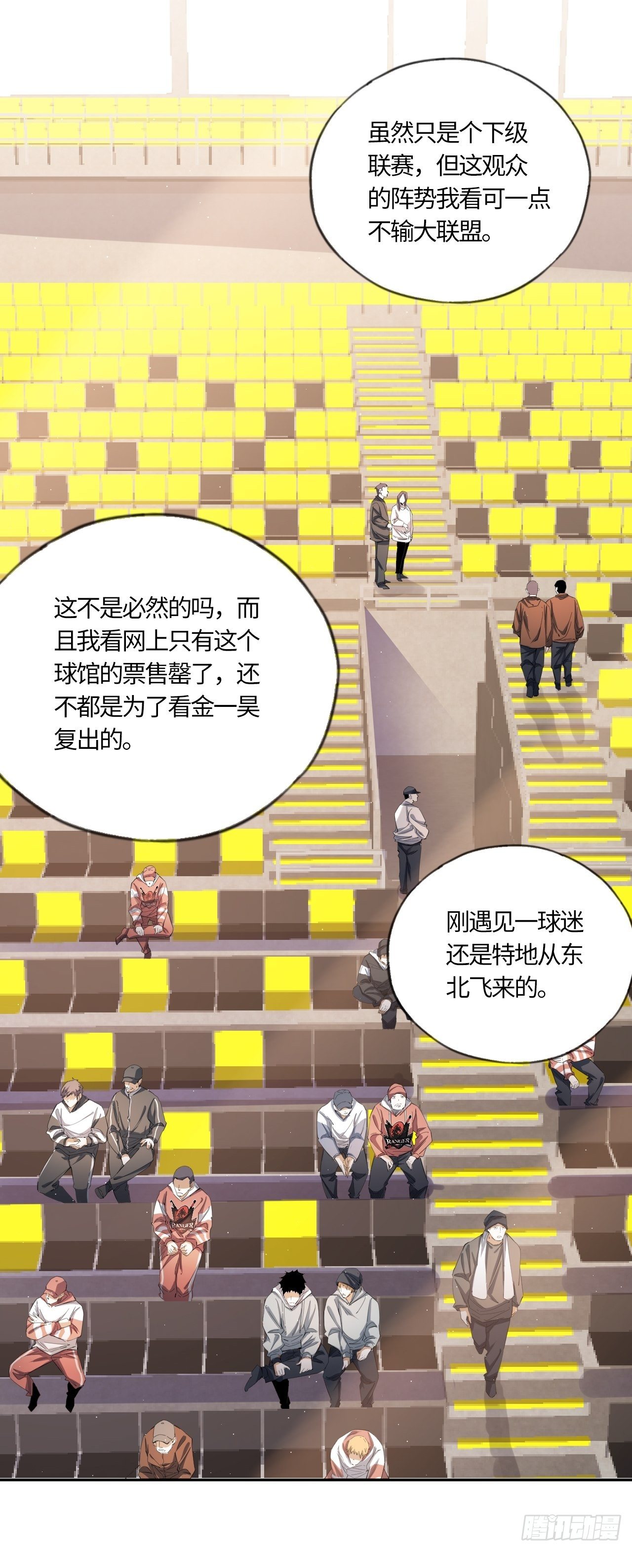 王牌冰锋漫画,第42话 还记得吗？2图