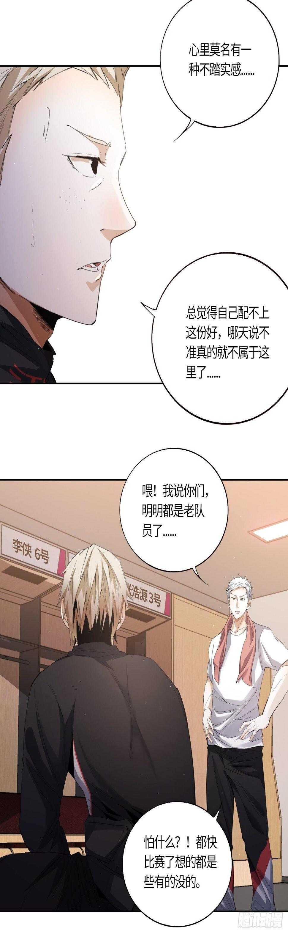 王牌冰锋漫画,第44话 躁动的心2图