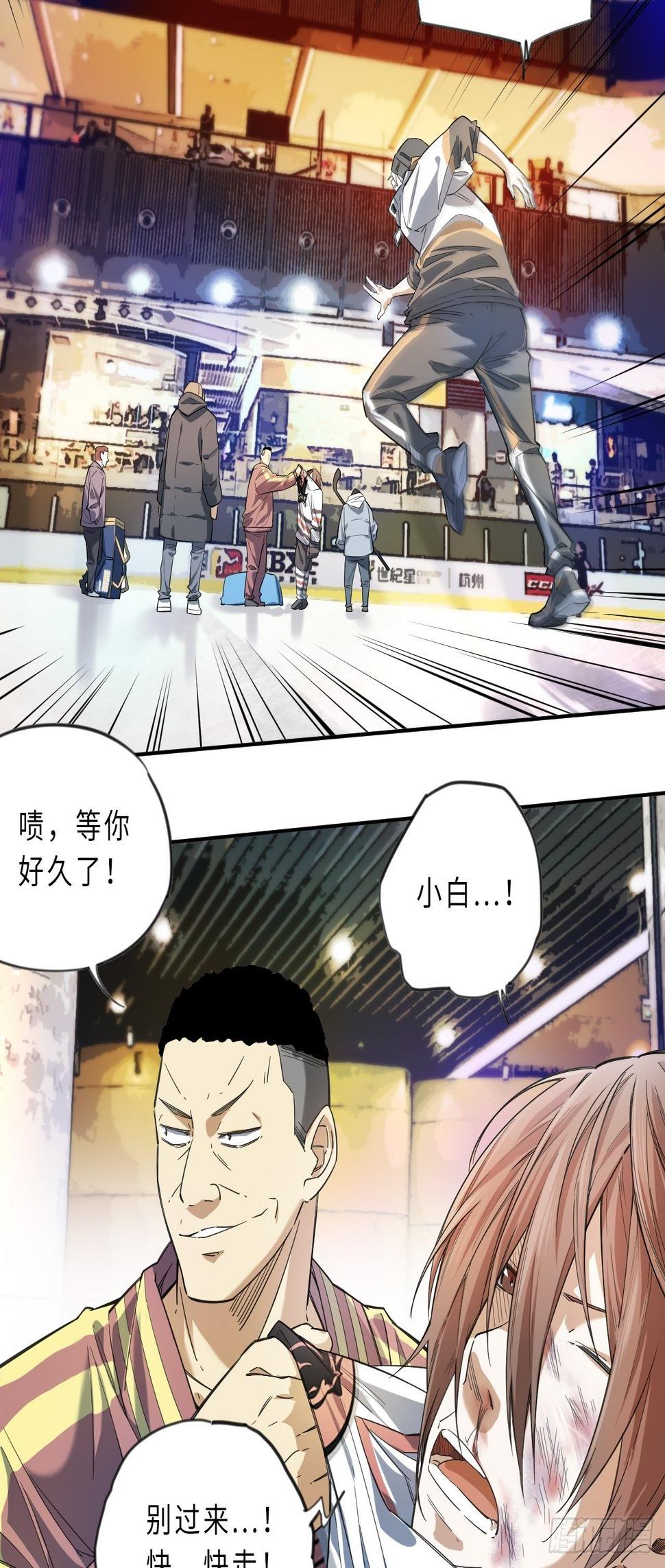 王牌冰锋漫画,第3话 斗牛犬的挑衅2图