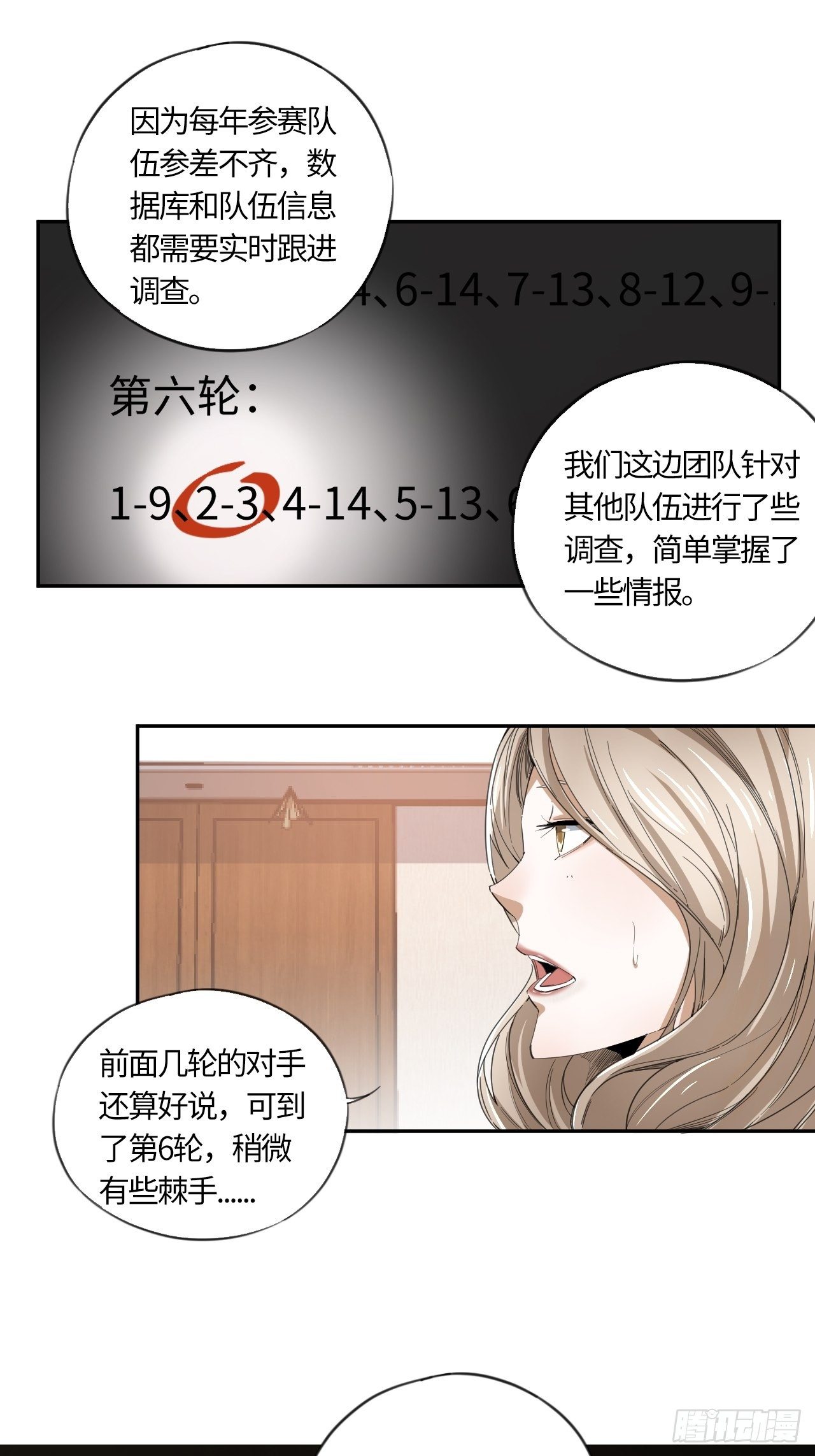 王牌冰锋漫画,第41话 出征1图