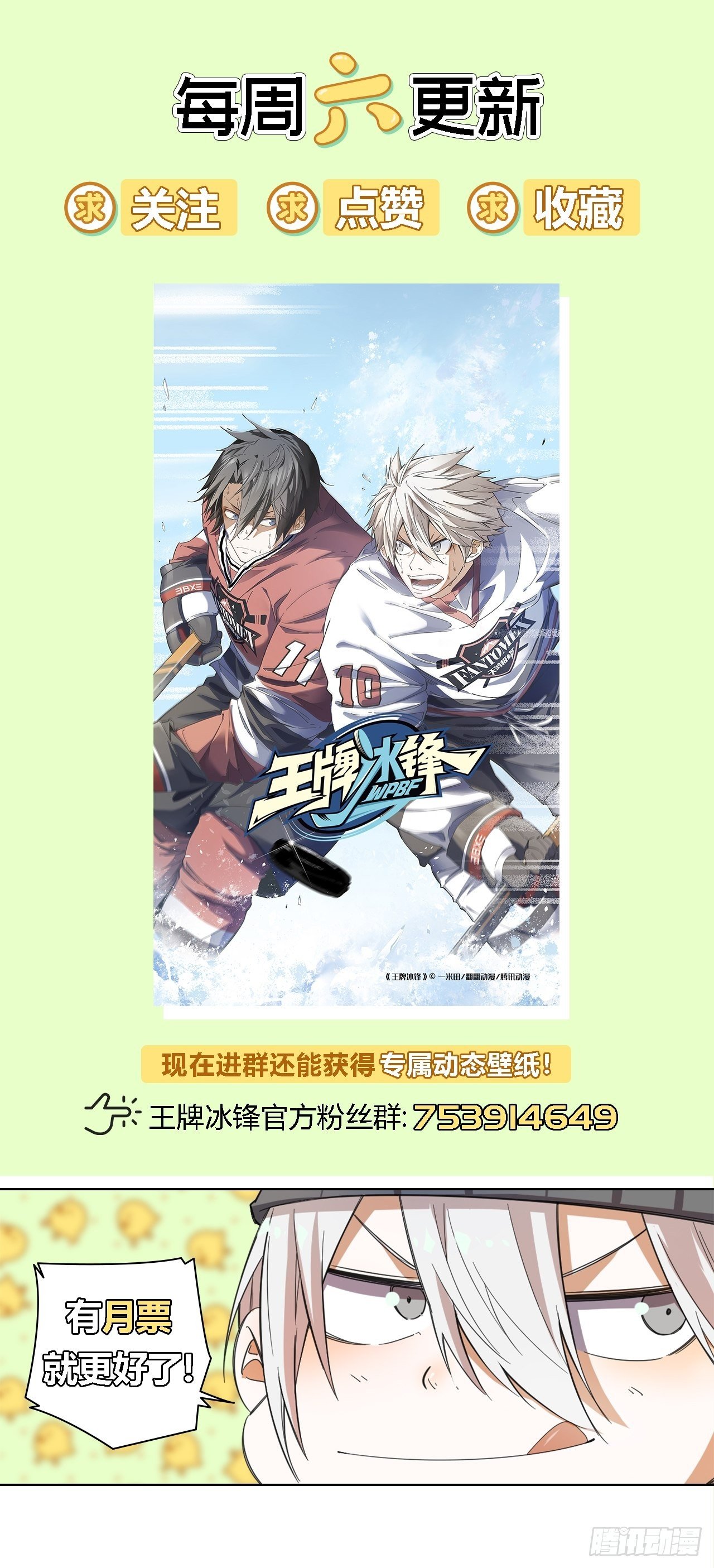 王牌冰锋漫画,第20话 不对劲1图