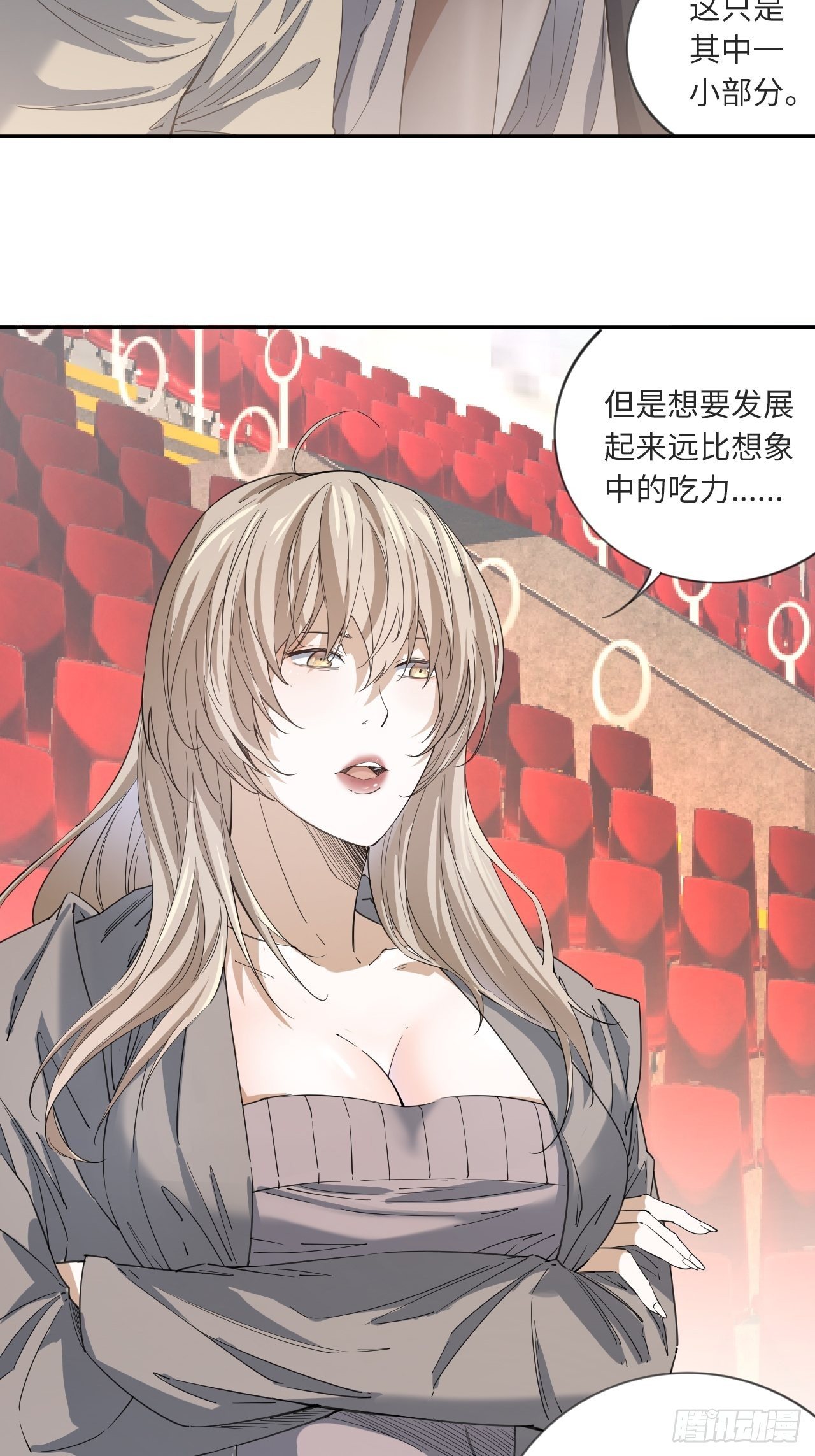 王牌冰锋漫画,第15话 极冰青训计划2图
