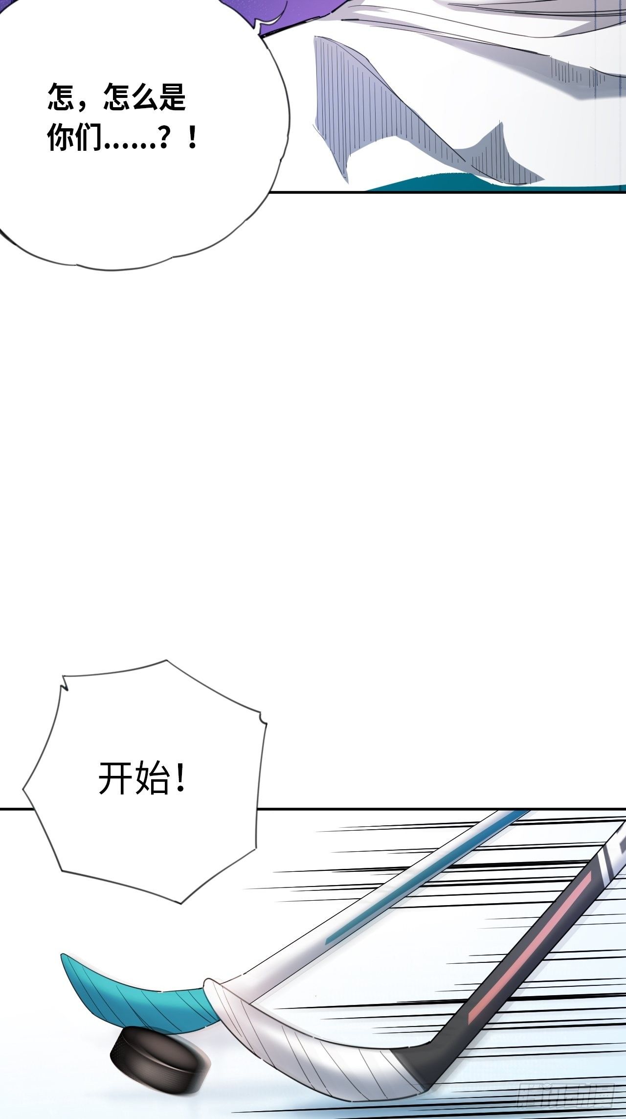王牌冰锋漫画,第30话 乱局2图