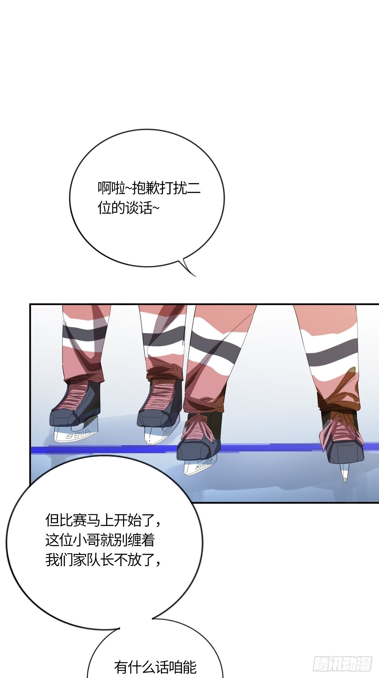 王牌冰锋漫画,第48话 不要怪我1图