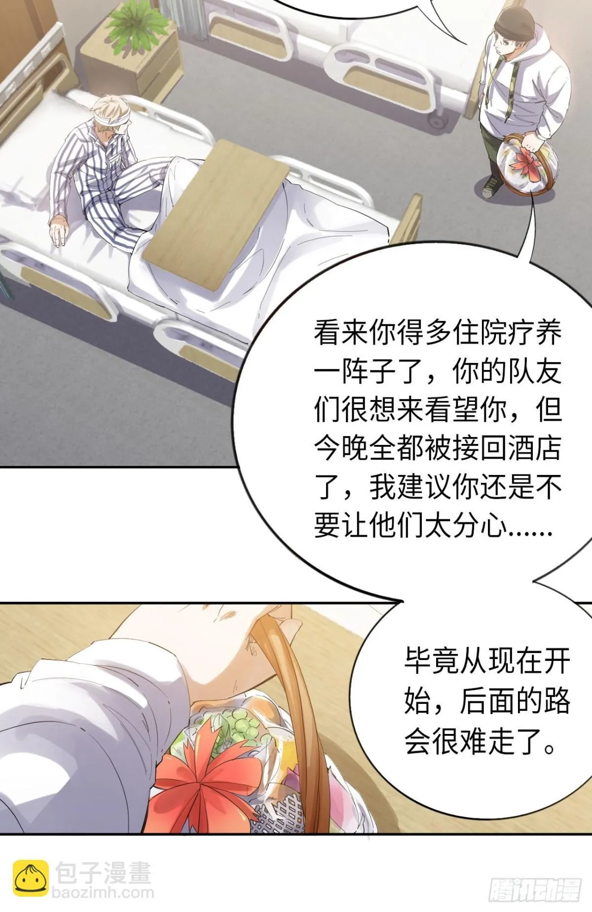 王牌冰锋漫画,第84话 退场1图