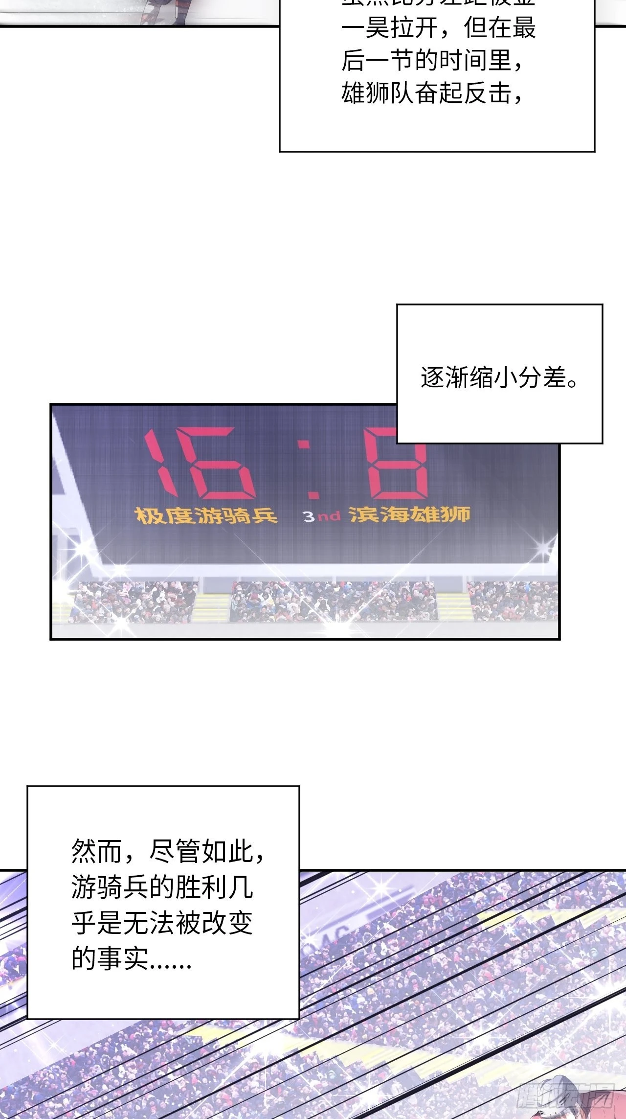 王牌冰锋漫画,第69话 冲吧！少年！2图