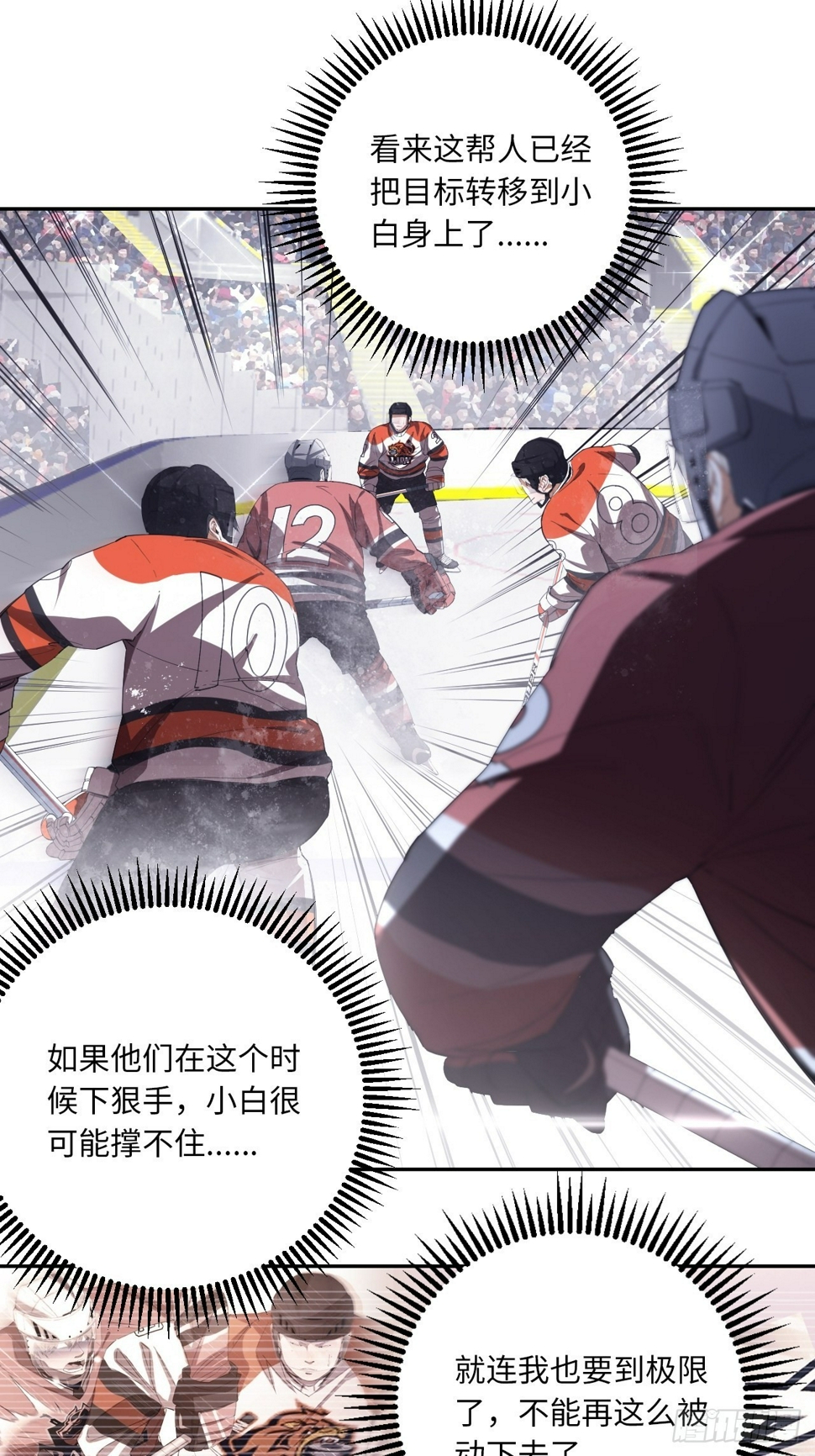 王牌冰锋漫画,第63话 小白的问候1图