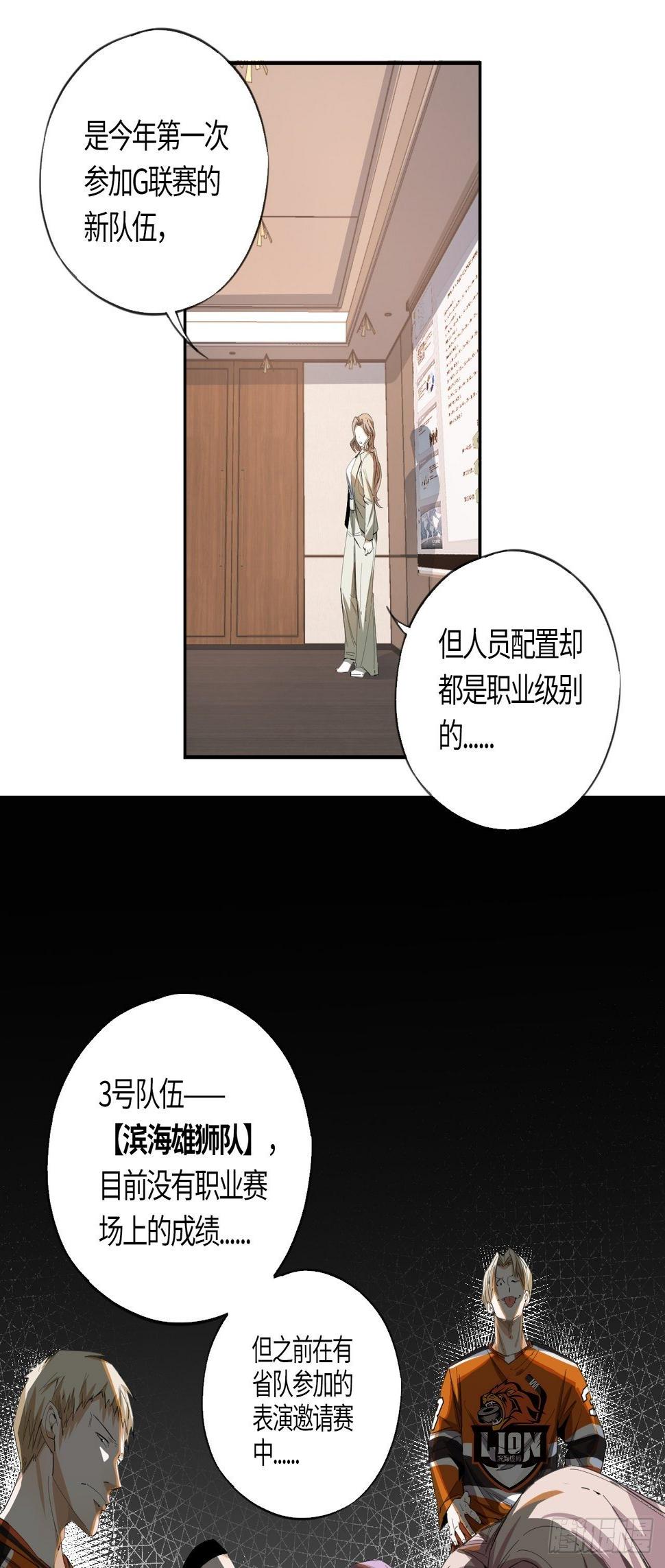 王牌冰锋漫画,第41话 出征1图