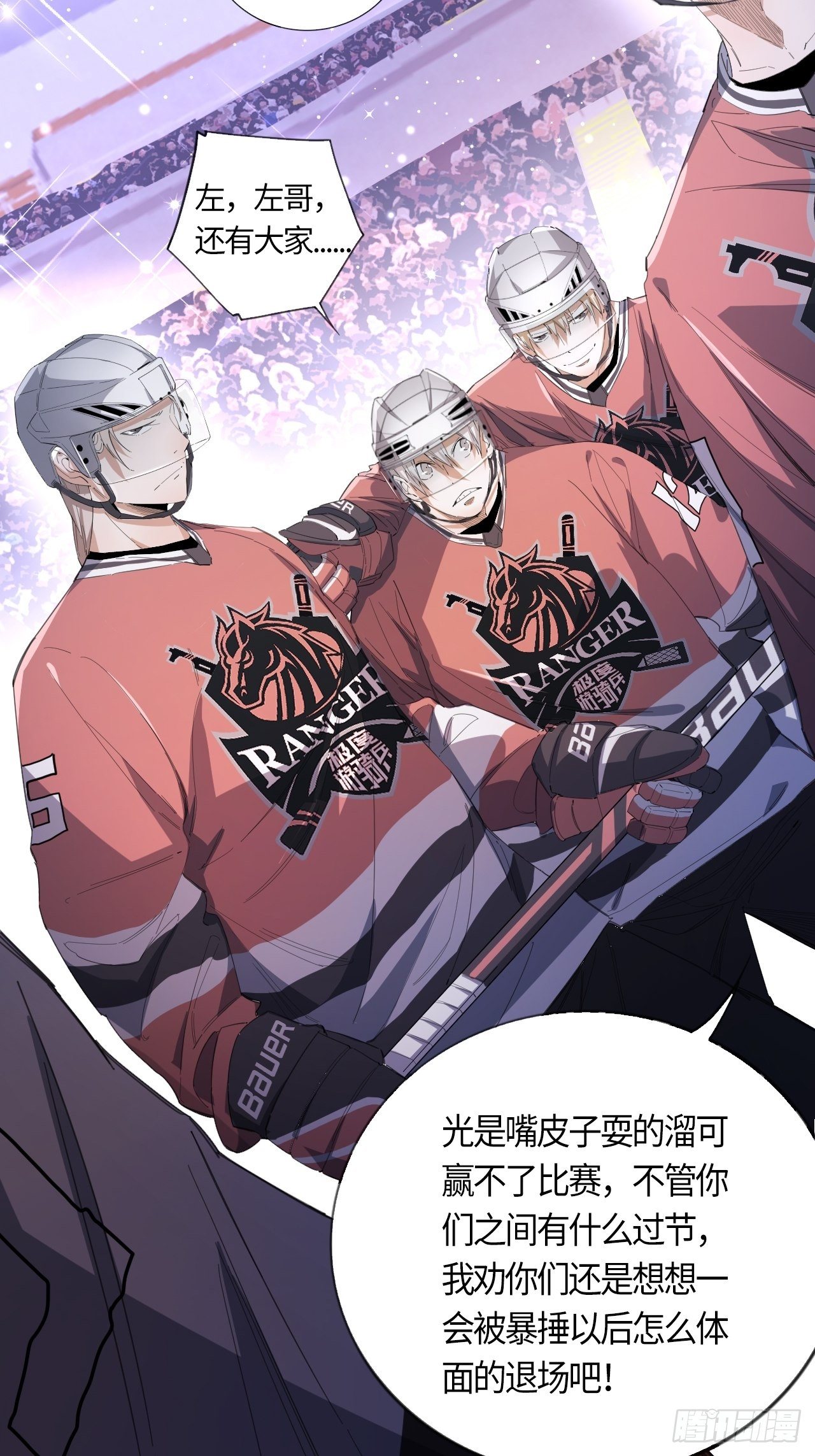 王牌冰锋漫画,第46话 莫生气（下）2图