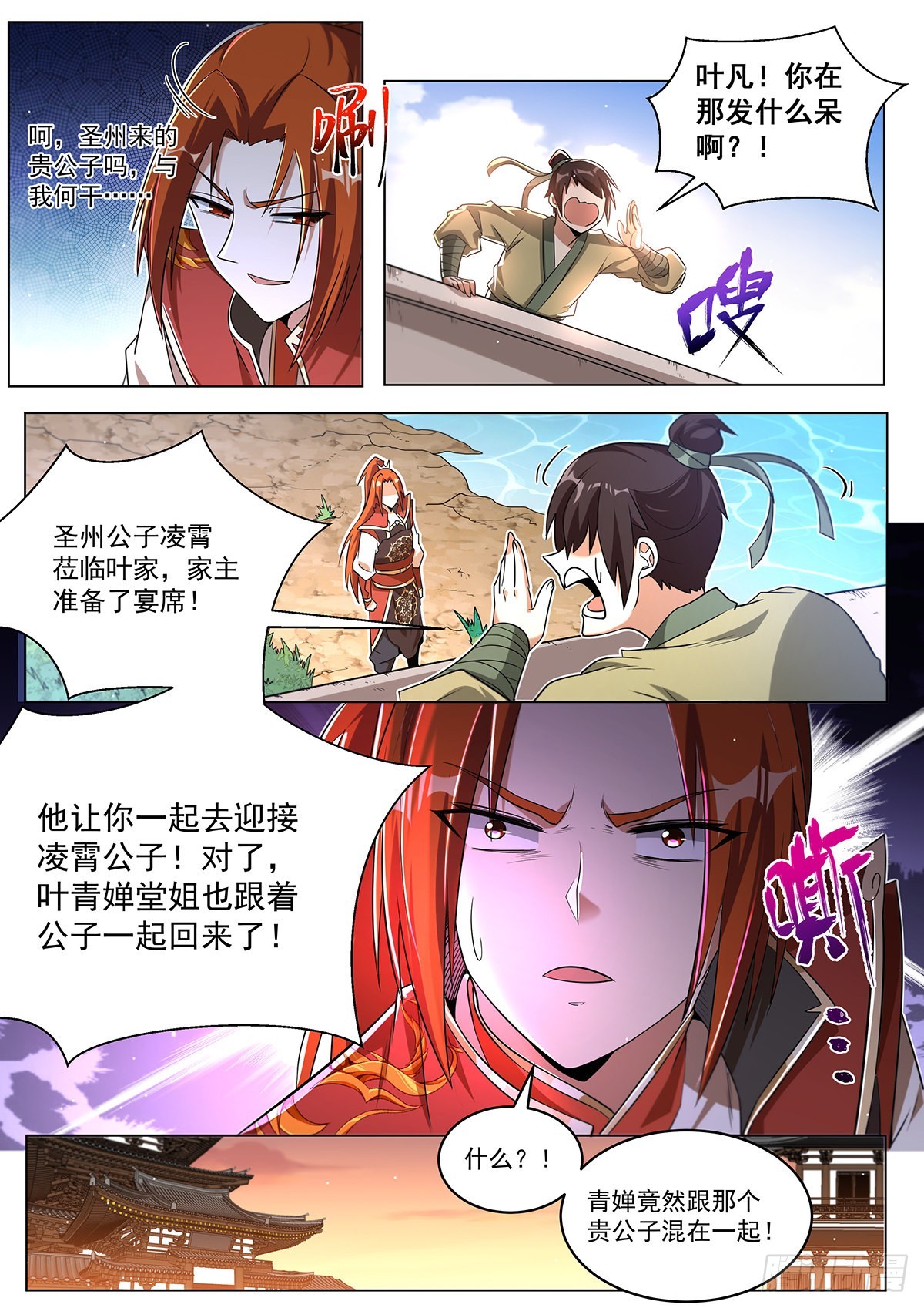 我们反派才不想当踏脚石漫画下拉式奇漫屋漫画,17.下马威2图