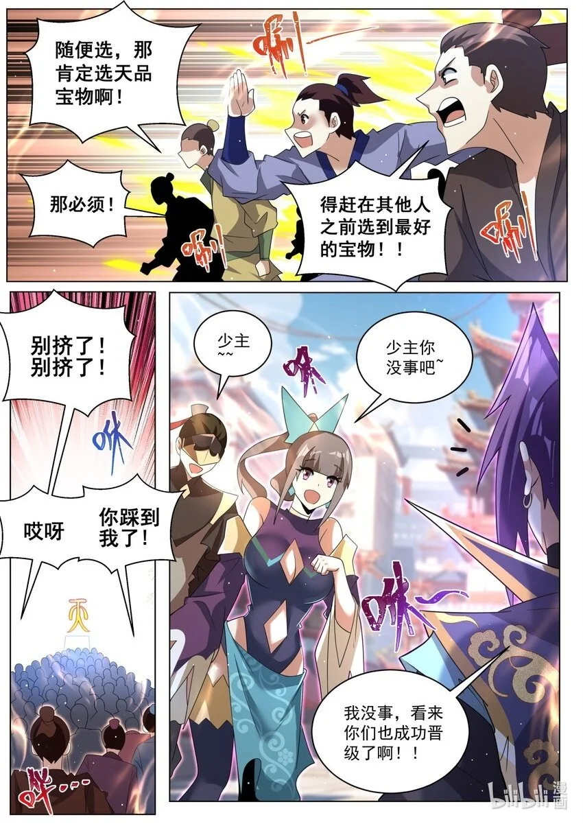 我们反派才不想当踏脚石笔趣阁免费阅读小说漫画,153 法宝进化2图