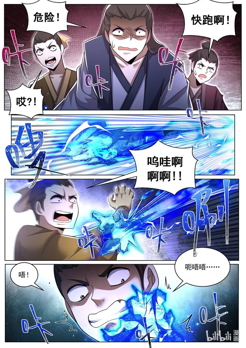 我们反派才不想当踏脚石百度百科漫画,145 新的觉醒2图