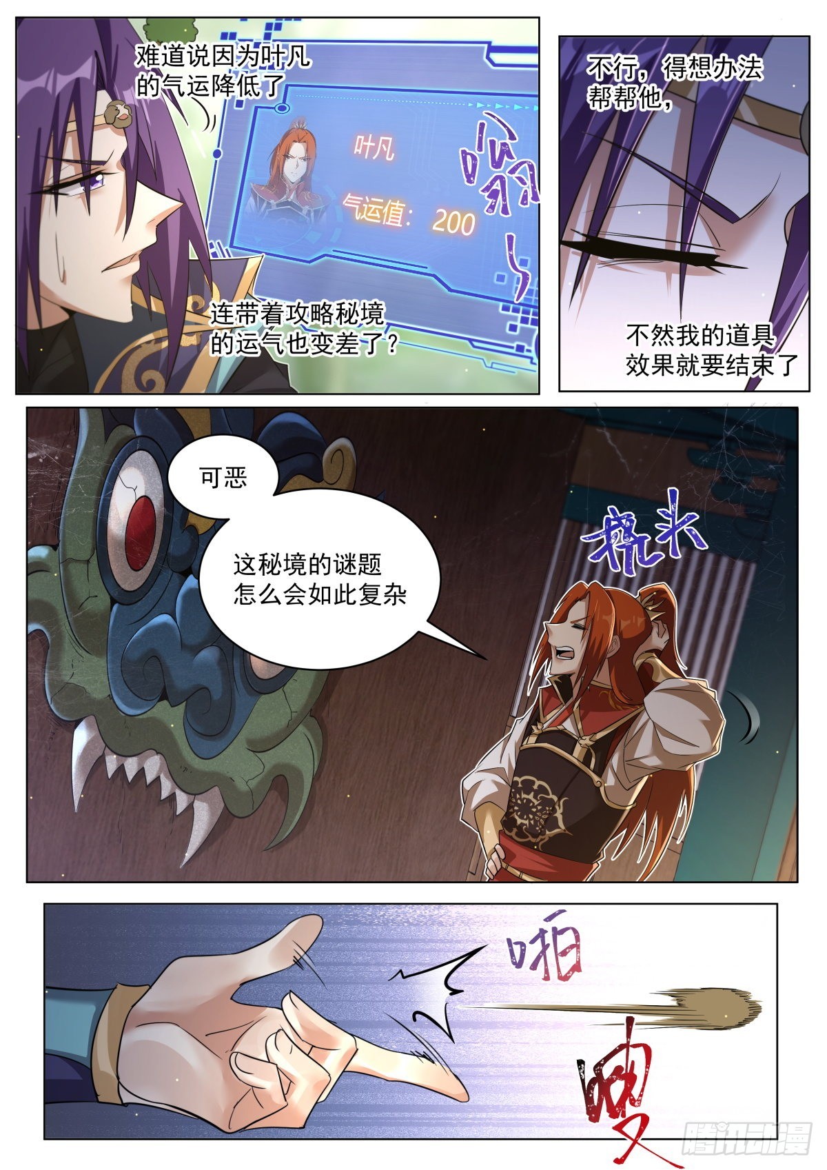 我们反派才不想当踏脚石在线收听漫画,28.运气变差？1图