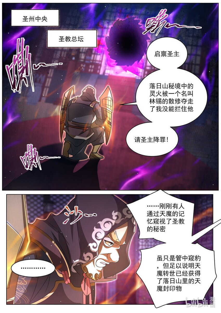 我们反派才不想当踏脚石孤山有狸漫画,128 配角的养成方法2图