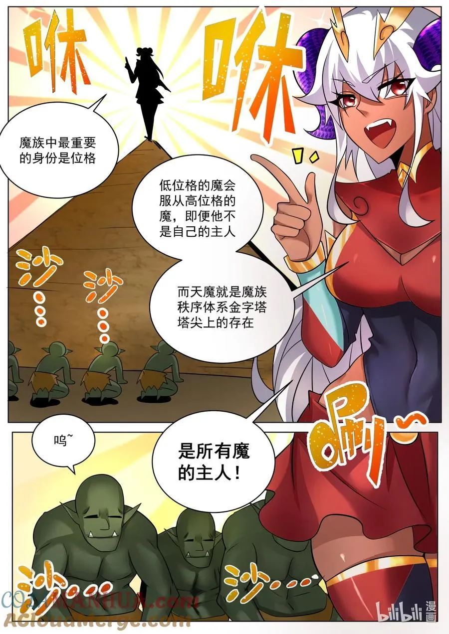 我们反派才不想当踏脚石念青筠结局漫画,173 兄弟是你！2图