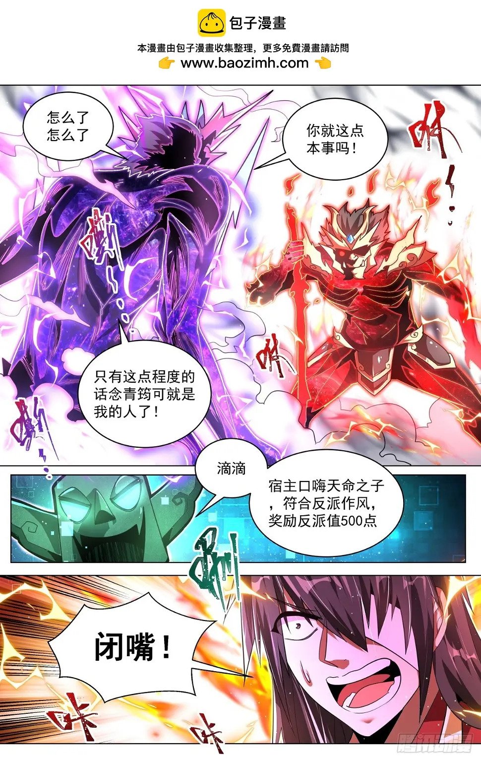 我们反派才不想当踏脚石笔趣阁免费阅读漫画,73 差半步既是天堑！2图