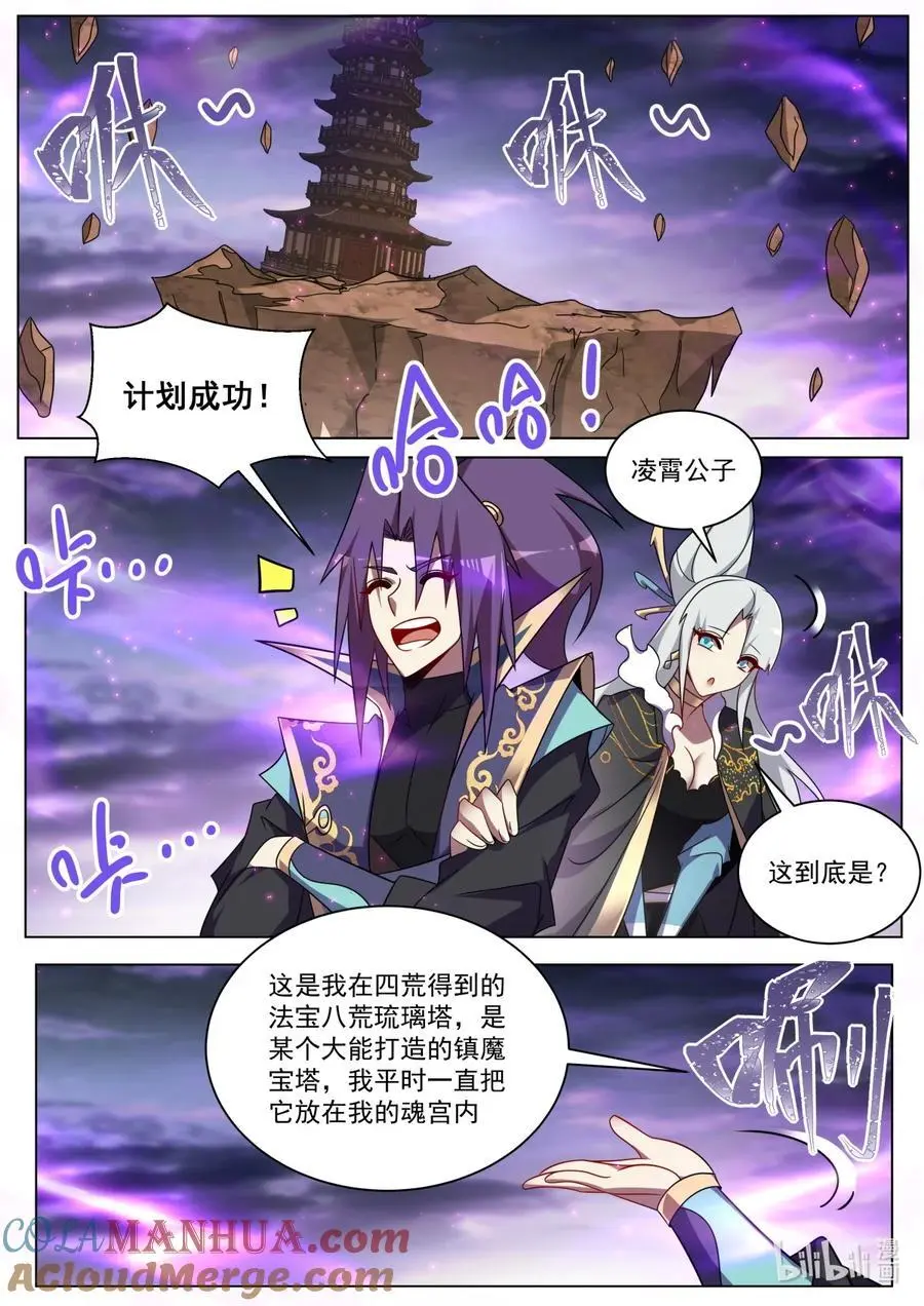 我们反派才不想当踏脚石TXT下载八零小说漫画,166 苏言震撼2图