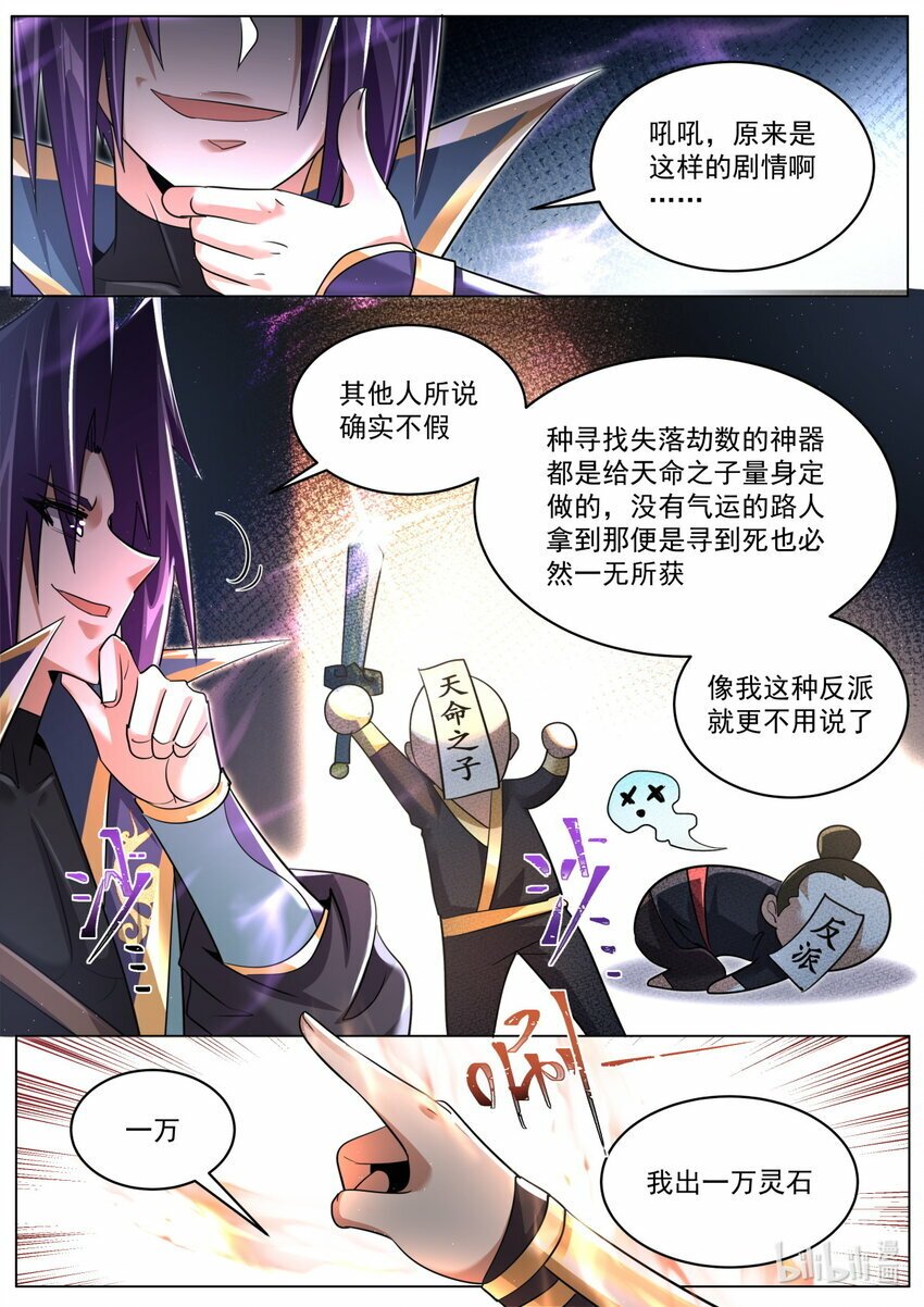 我们反派才不想当踏脚石酷匠漫画,90 截的一手好胡1图