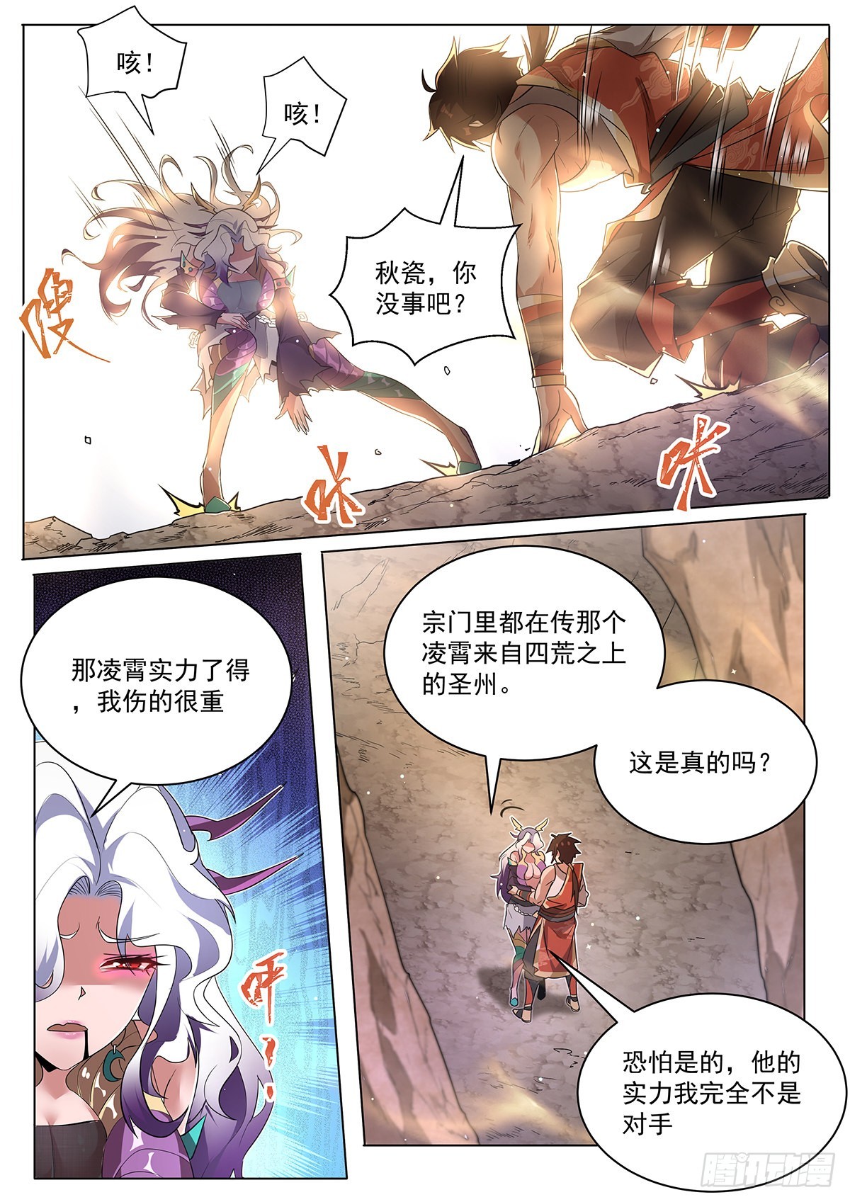 我们反派才不想当踏脚石笔趣阁无弹窗漫画,8.彻底暴露2图