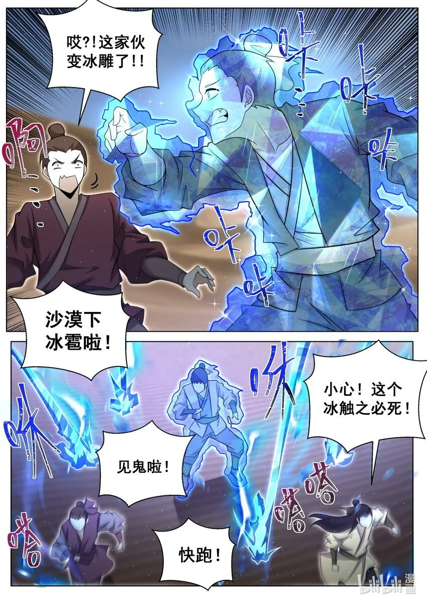 我们反派才不想当踏脚石完结了吗漫画,145 新的觉醒1图