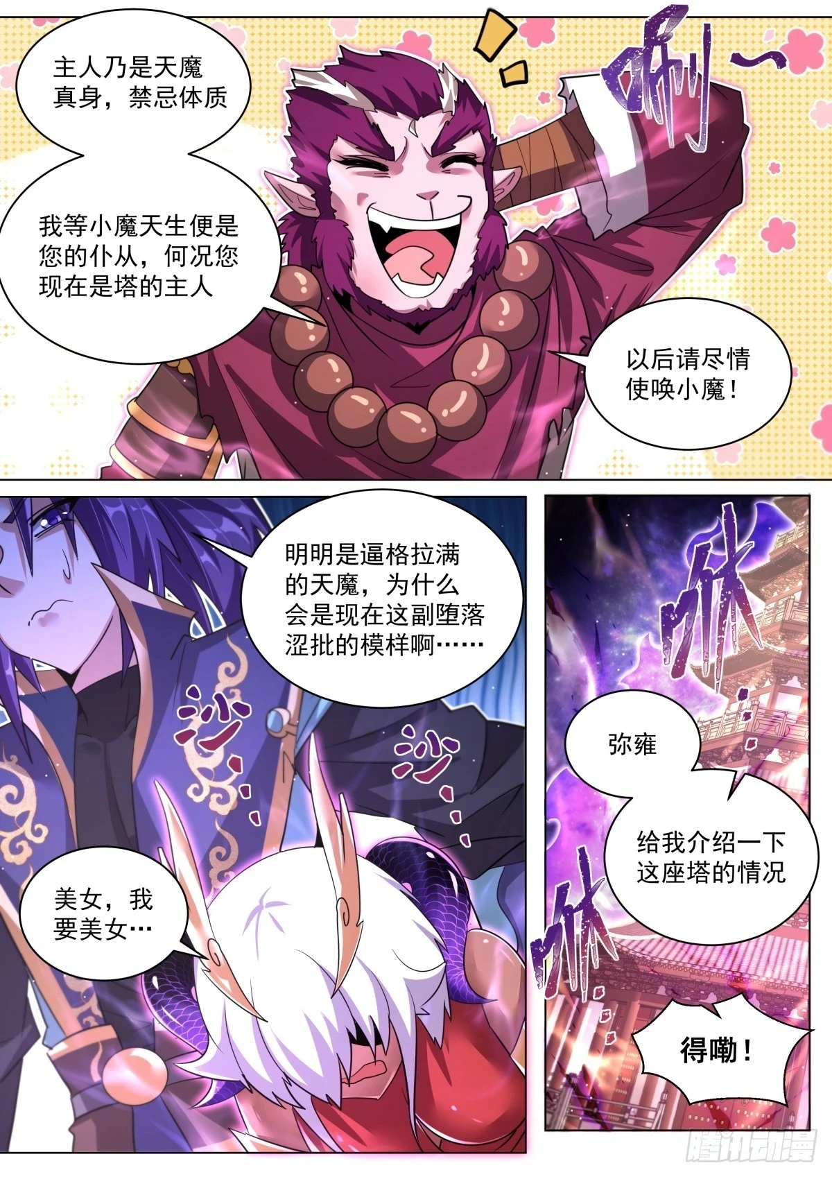 我们反派才不想当踏脚石笔趣阁无弹窗漫画,65.老熟魔和不熟人2图