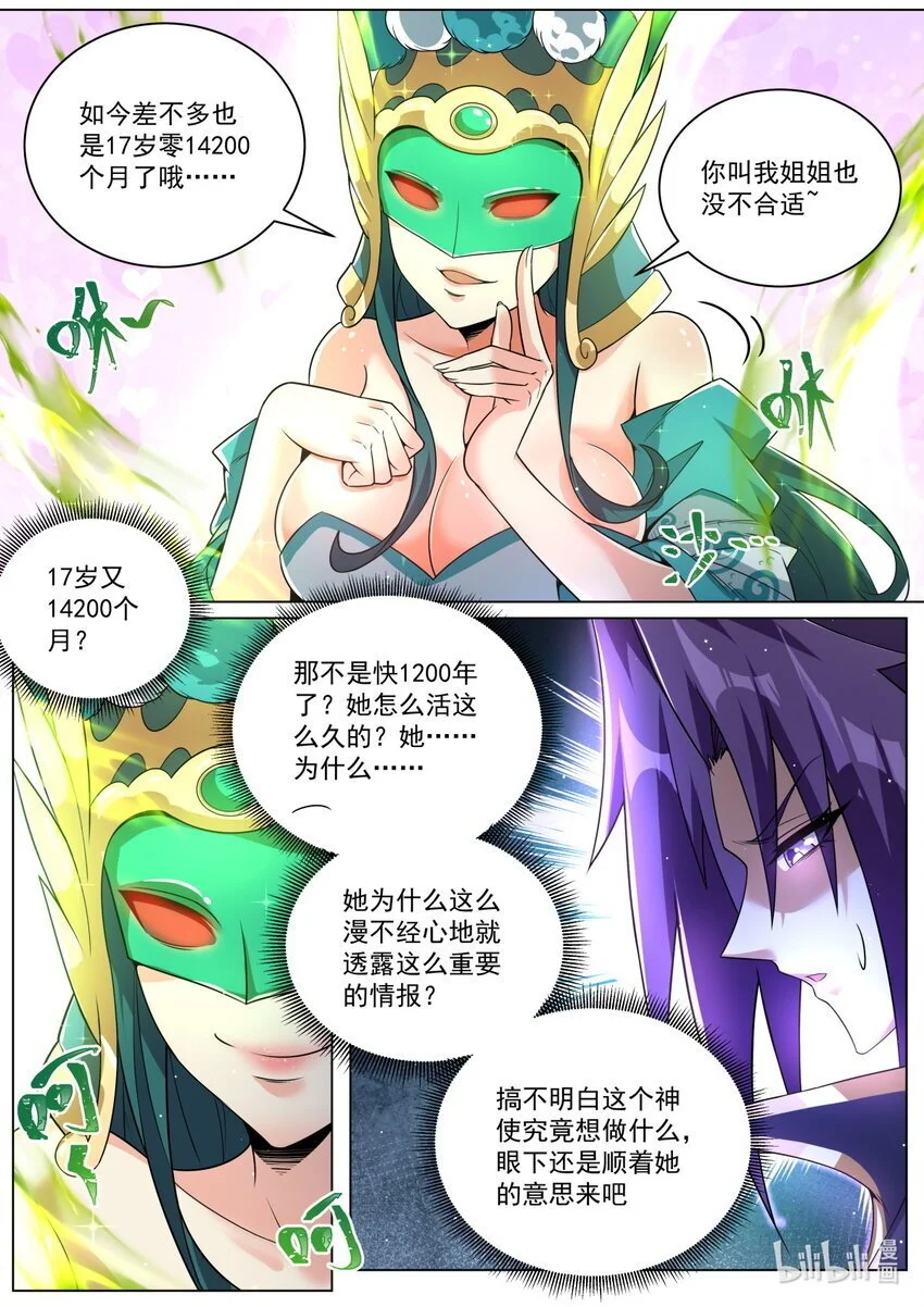 我们反派才不想当踏脚石孤山有狸漫画,154 联合？1图