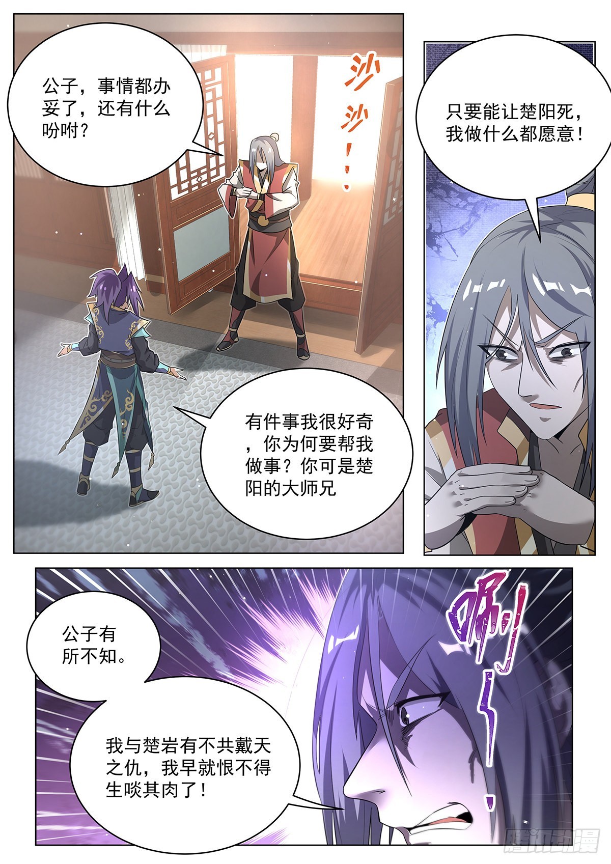 我们反派才不想当踏脚石笔趣阁免费阅读漫画,8.彻底暴露2图